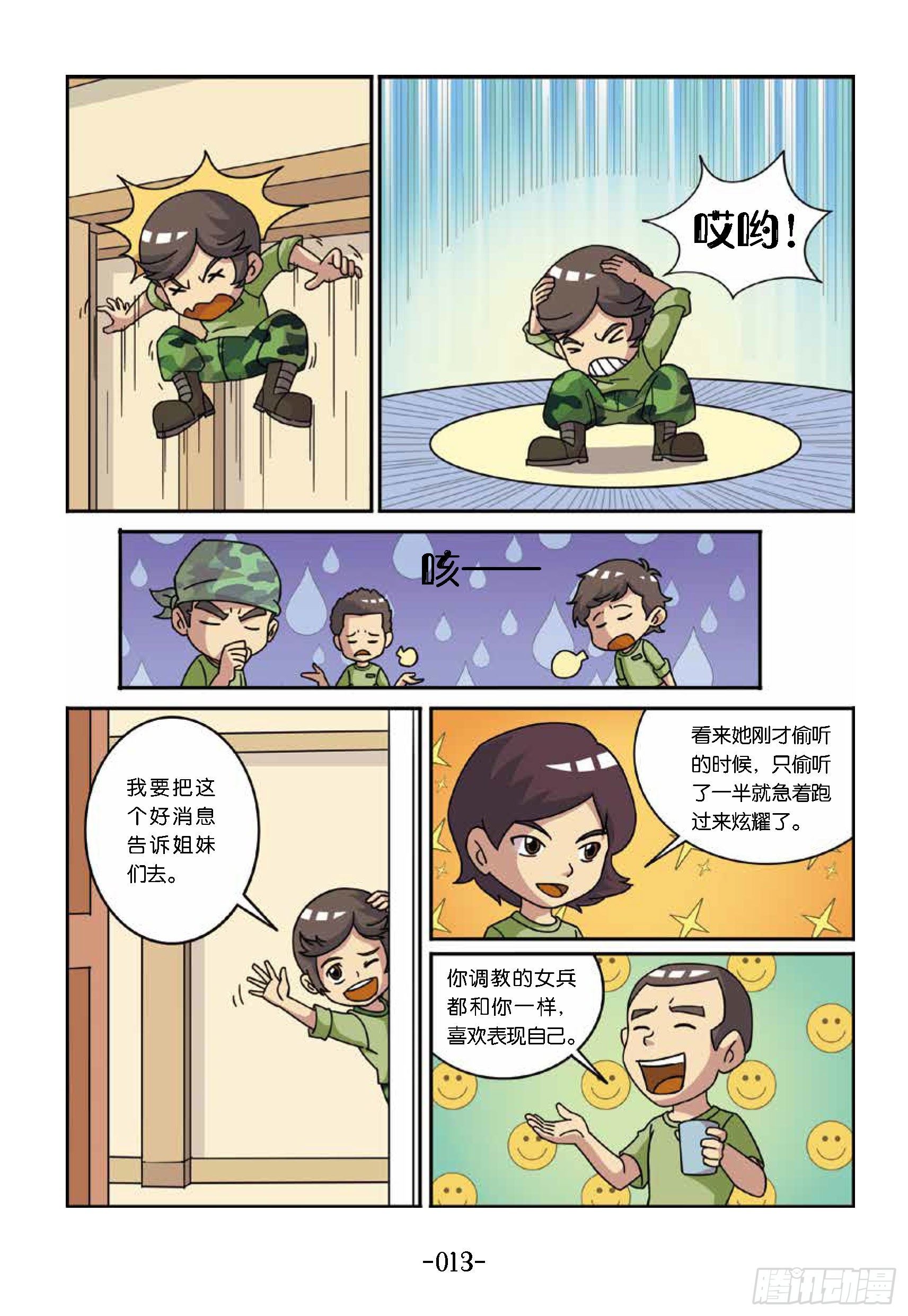 《特种兵学校漫画版》大战海贼王第2话航空母舰 第2页