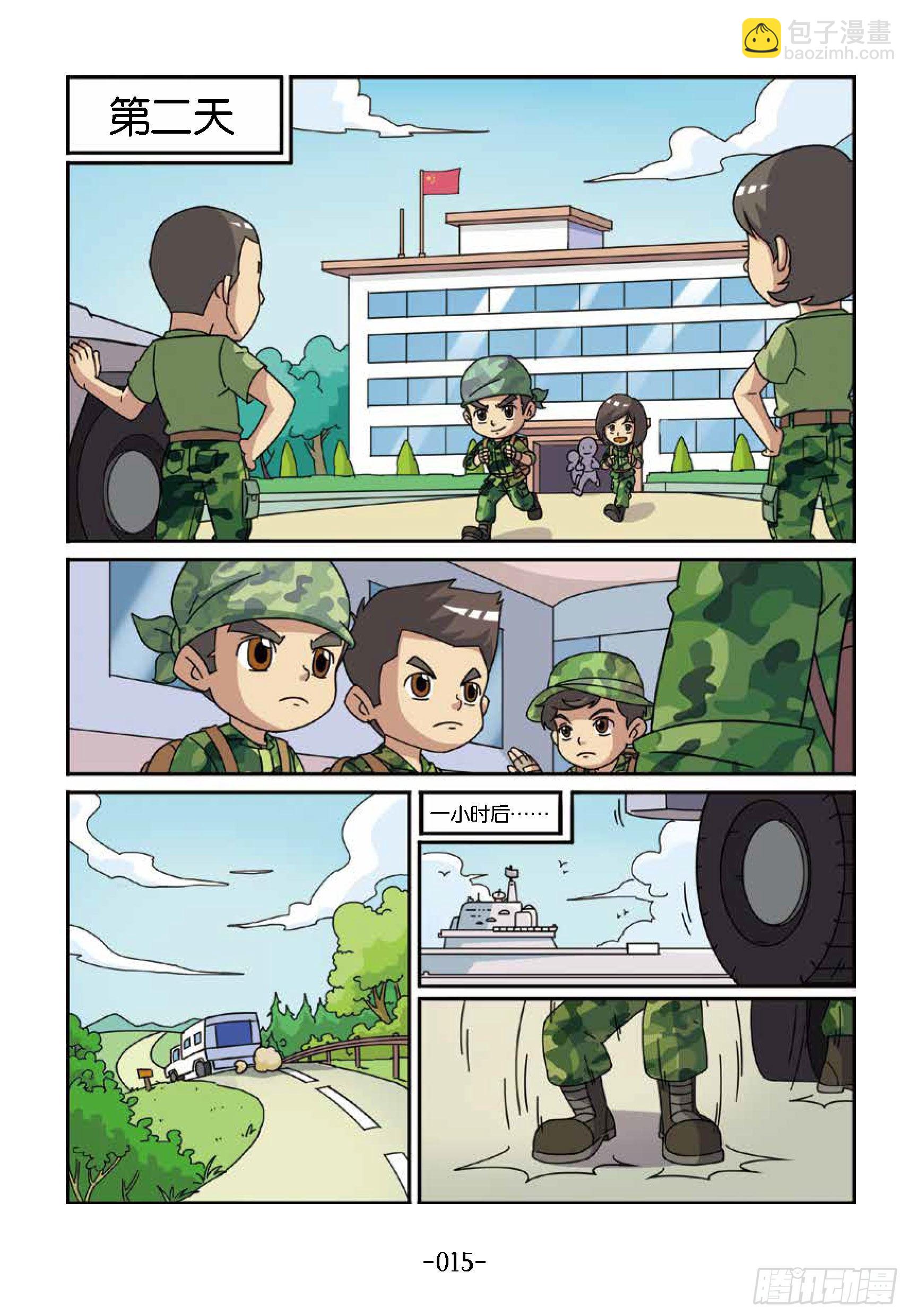 《特种兵学校漫画版》大战海贼王第2话航空母舰 第4页