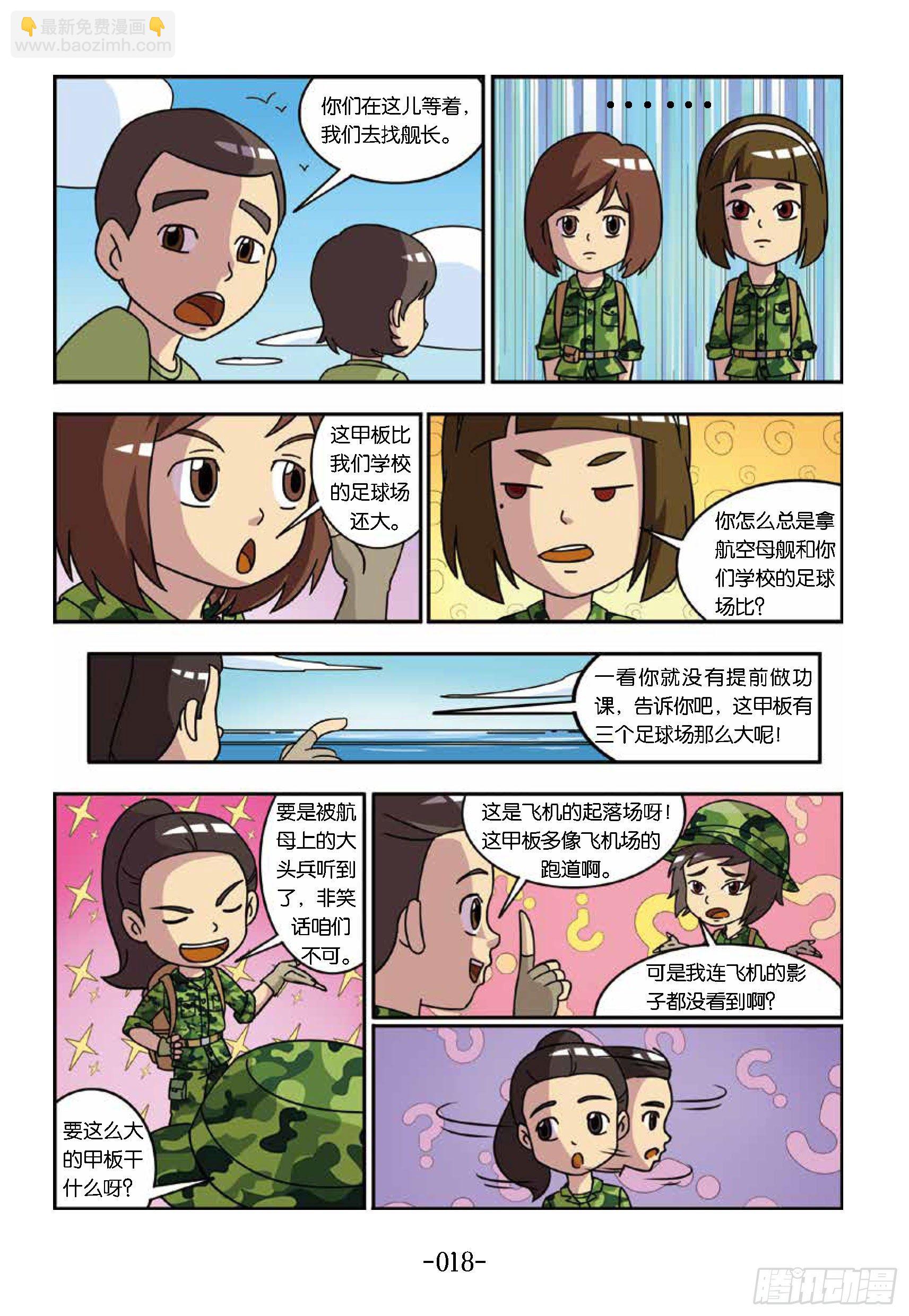《特种兵学校漫画版》大战海贼王第2话航空母舰 第7页