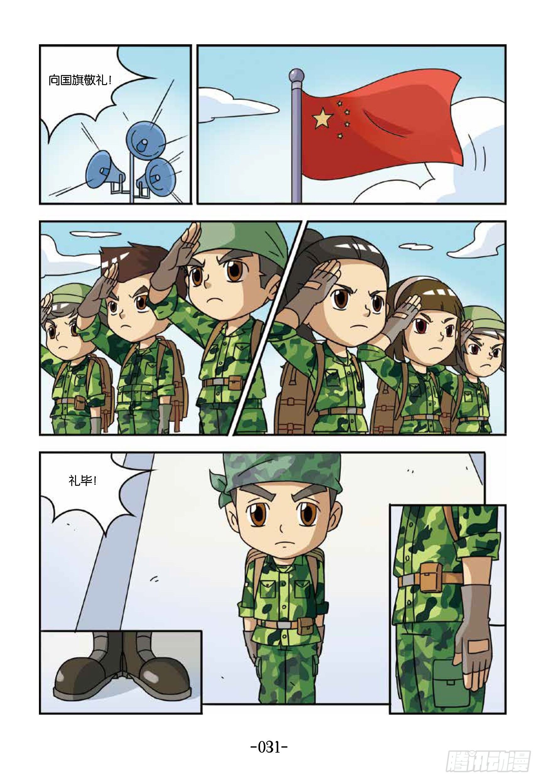 《特种兵学校漫画版》大战海贼王第3话航母出海 第10页