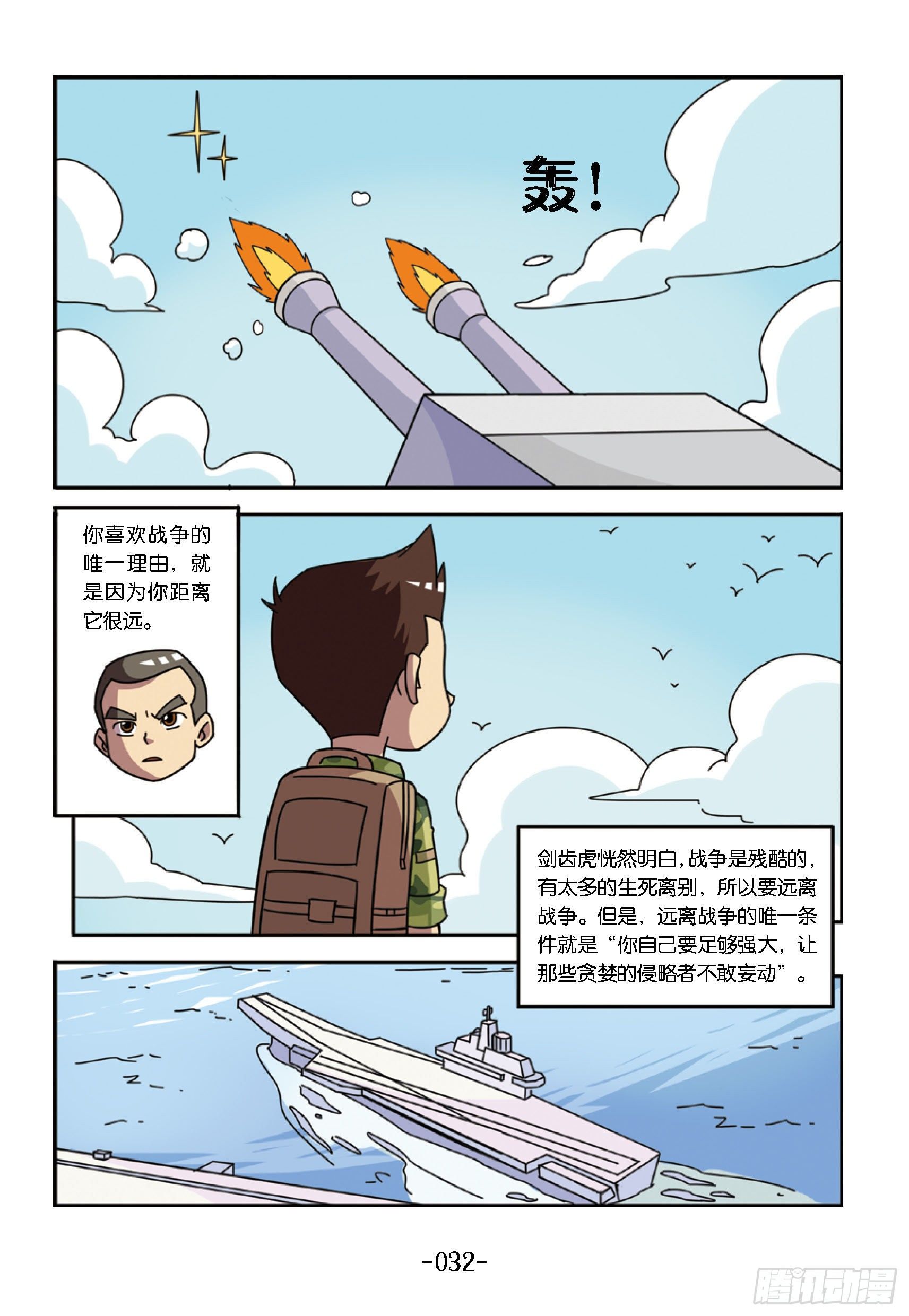 《特种兵学校漫画版》大战海贼王第3话航母出海 第11页