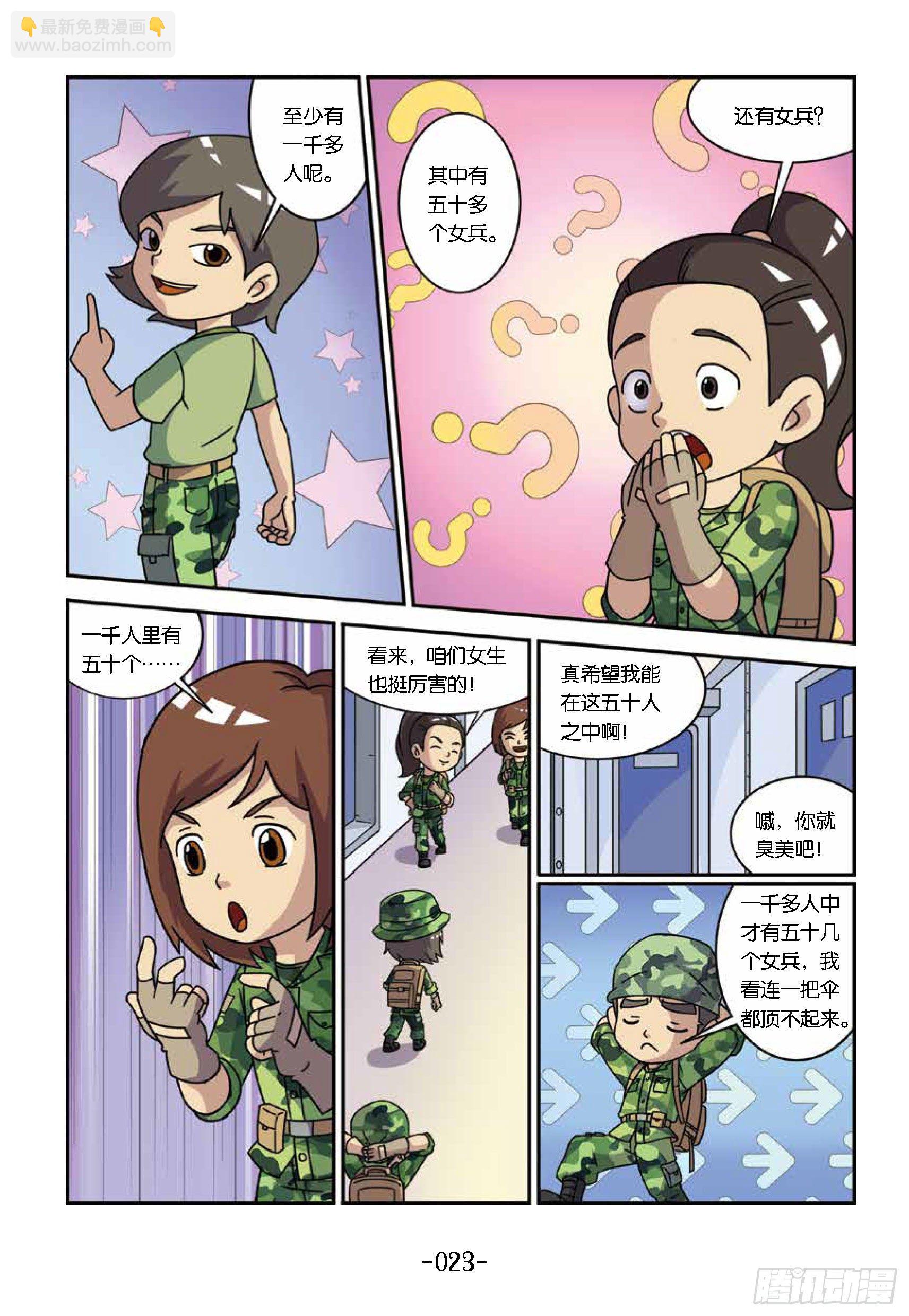 《特种兵学校漫画版》大战海贼王第3话航母出海 第2页