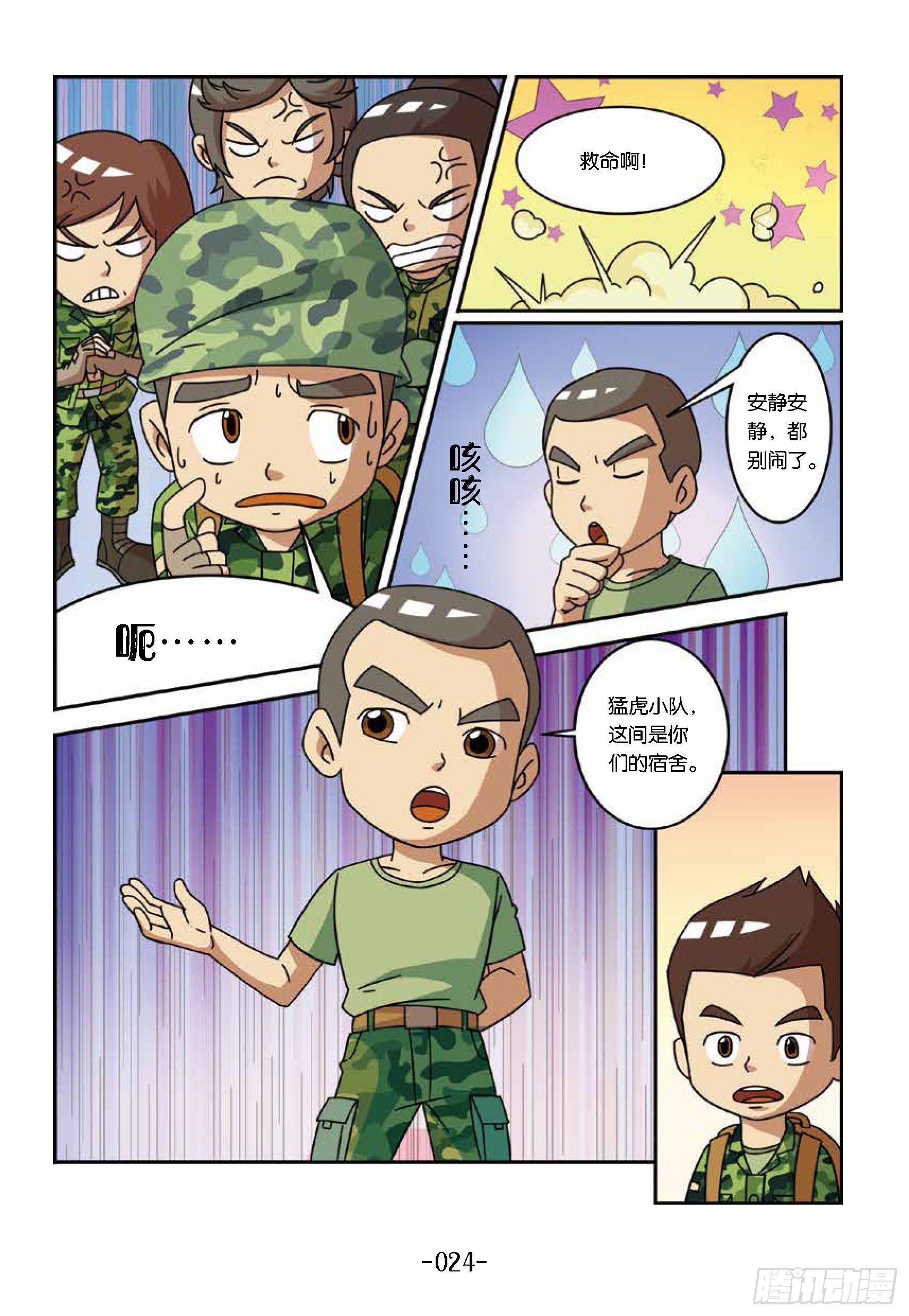 《特种兵学校漫画版》大战海贼王第3话航母出海 第3页