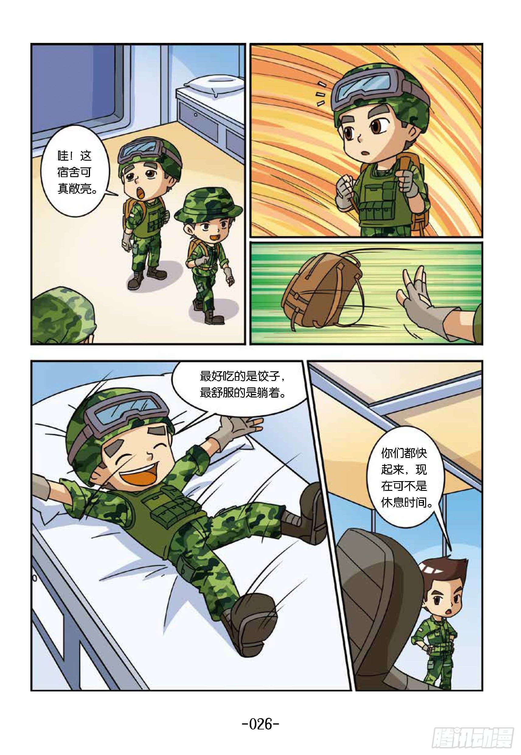 《特种兵学校漫画版》大战海贼王第3话航母出海 第5页