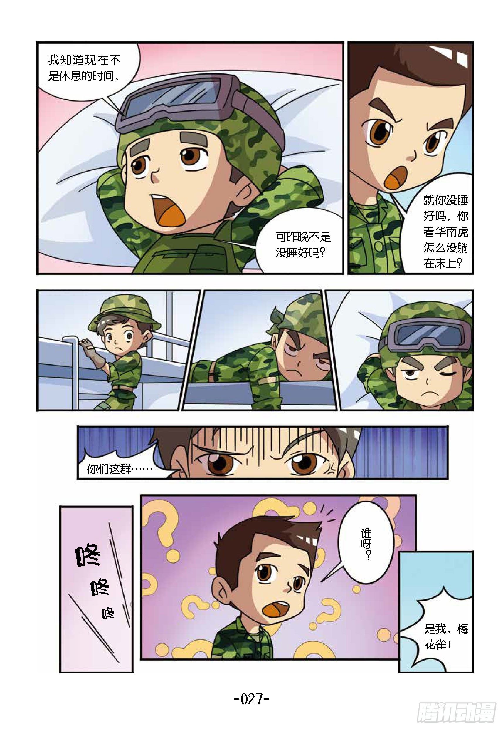 《特种兵学校漫画版》大战海贼王第3话航母出海 第6页