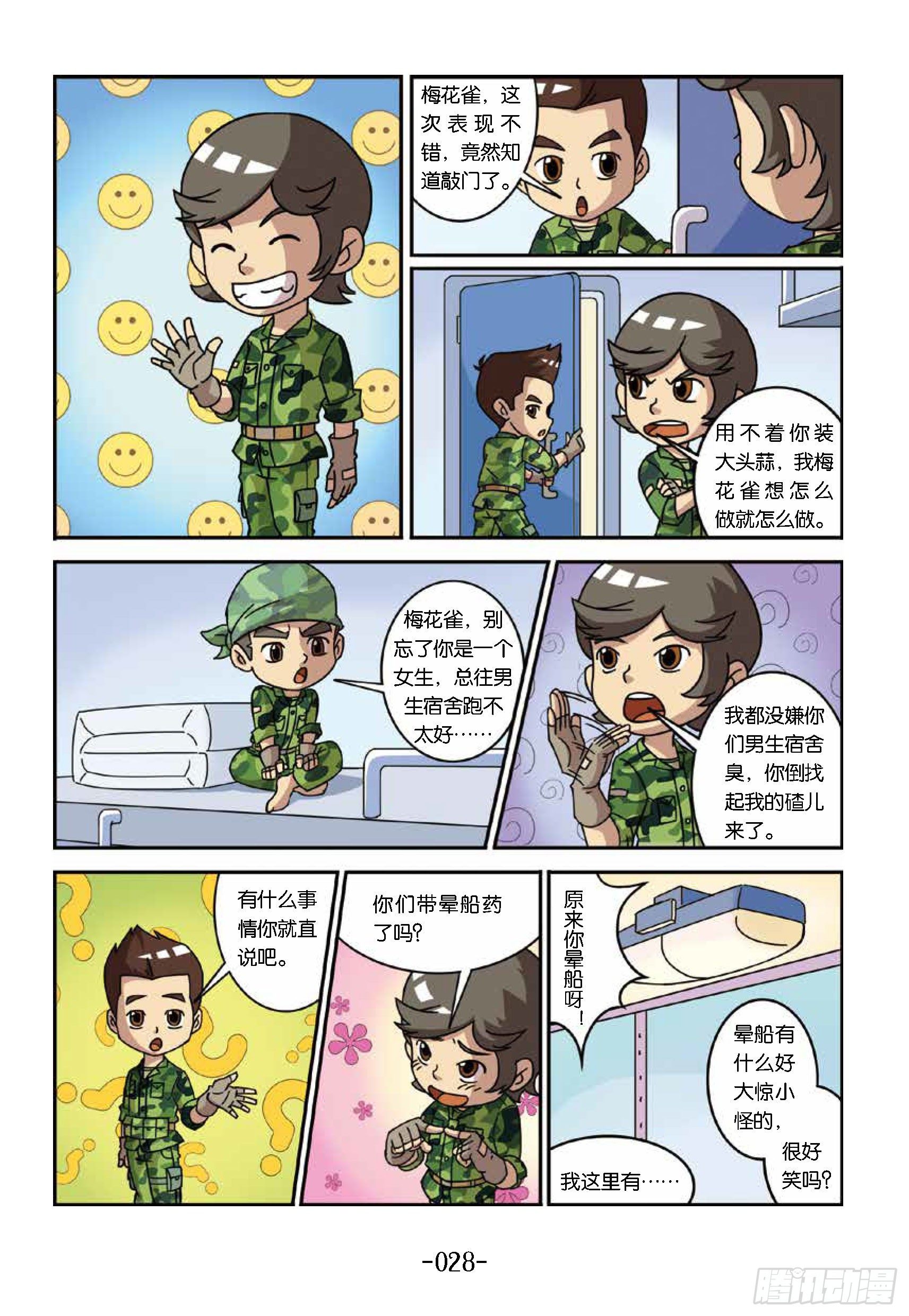 《特种兵学校漫画版》大战海贼王第3话航母出海 第7页