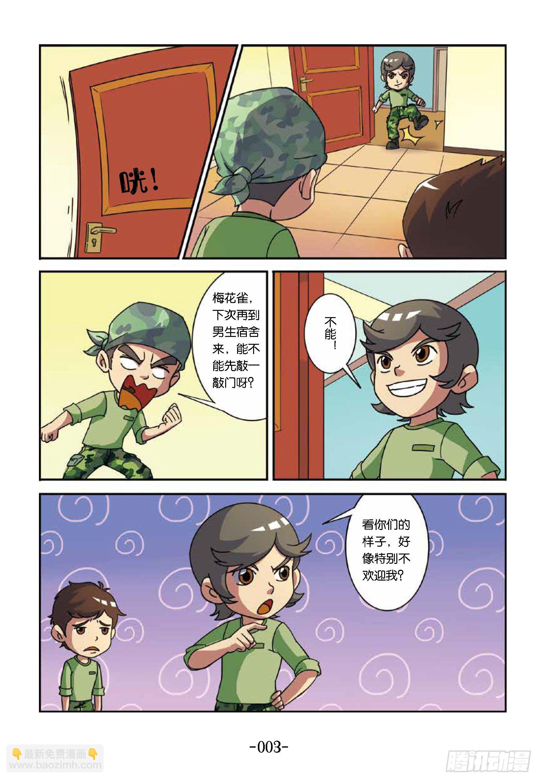 《特种兵学校漫画版》大战海贼王第1话女兵不好惹 第11页