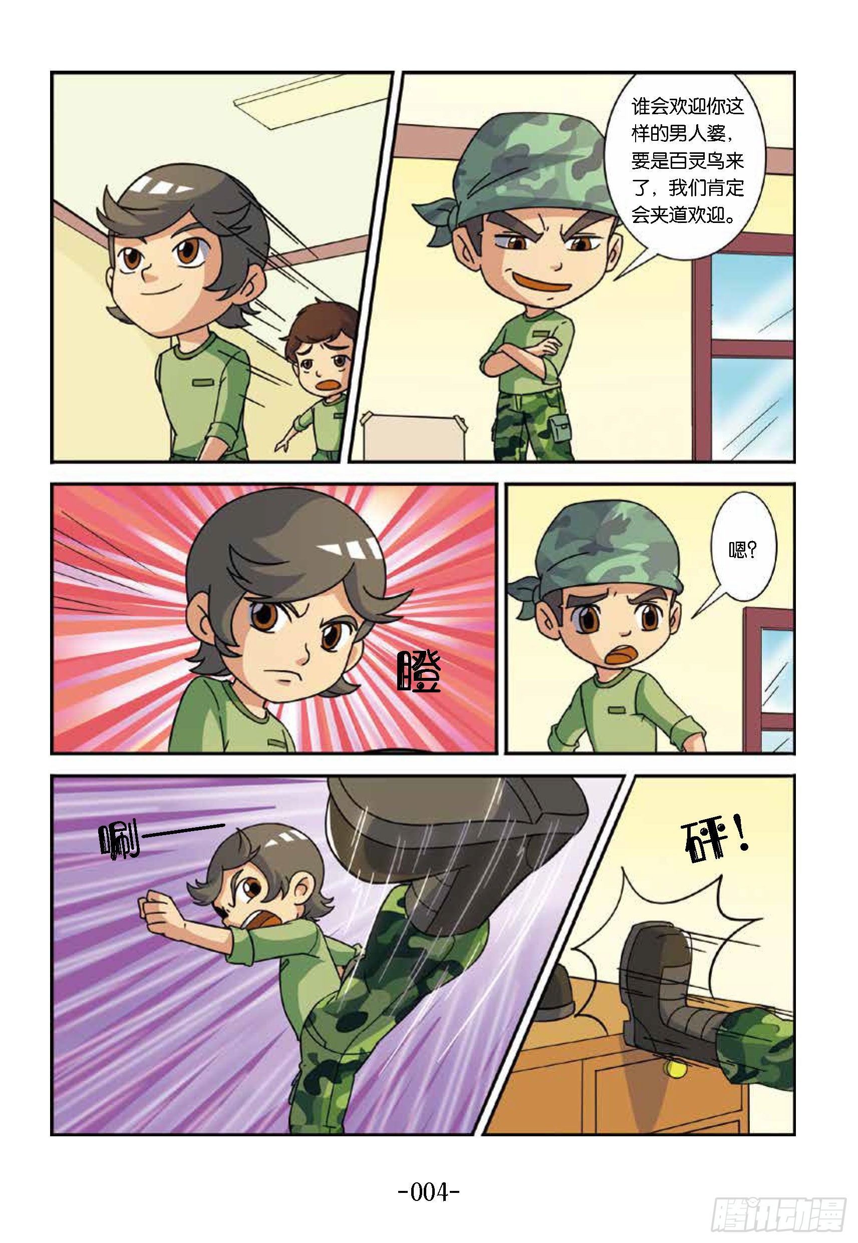 《特种兵学校漫画版》大战海贼王第1话女兵不好惹 第12页
