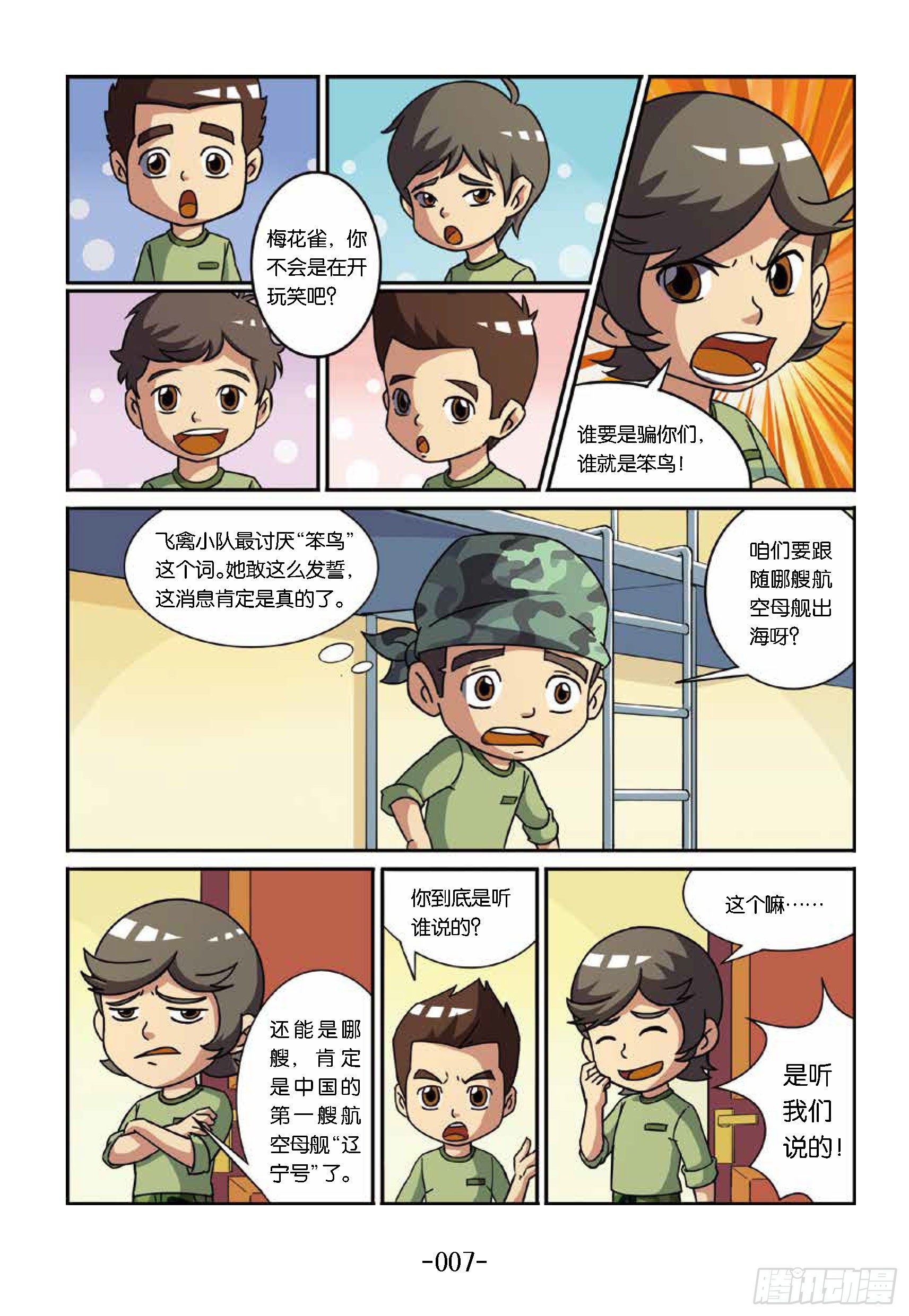 《特种兵学校漫画版》大战海贼王第1话女兵不好惹 第15页