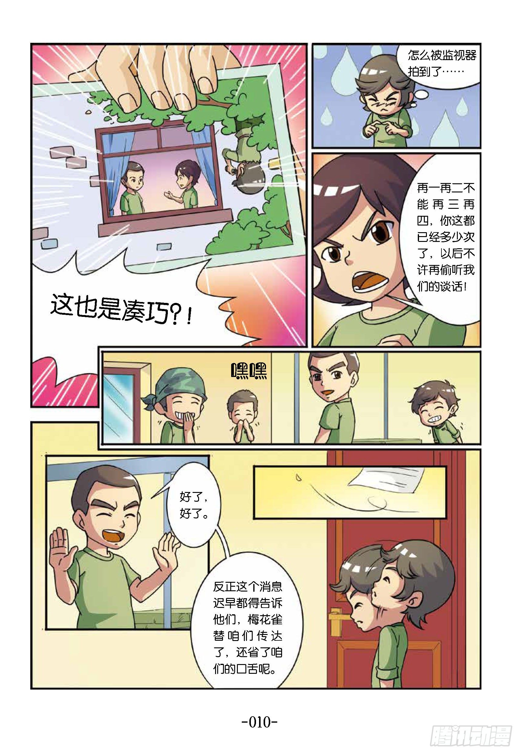 《特种兵学校漫画版》大战海贼王第1话女兵不好惹 第18页