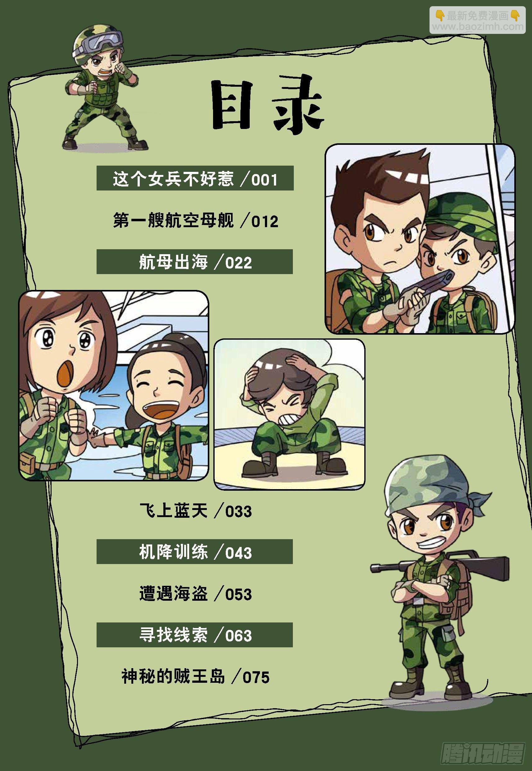 《特种兵学校漫画版》大战海贼王第1话女兵不好惹 第7页