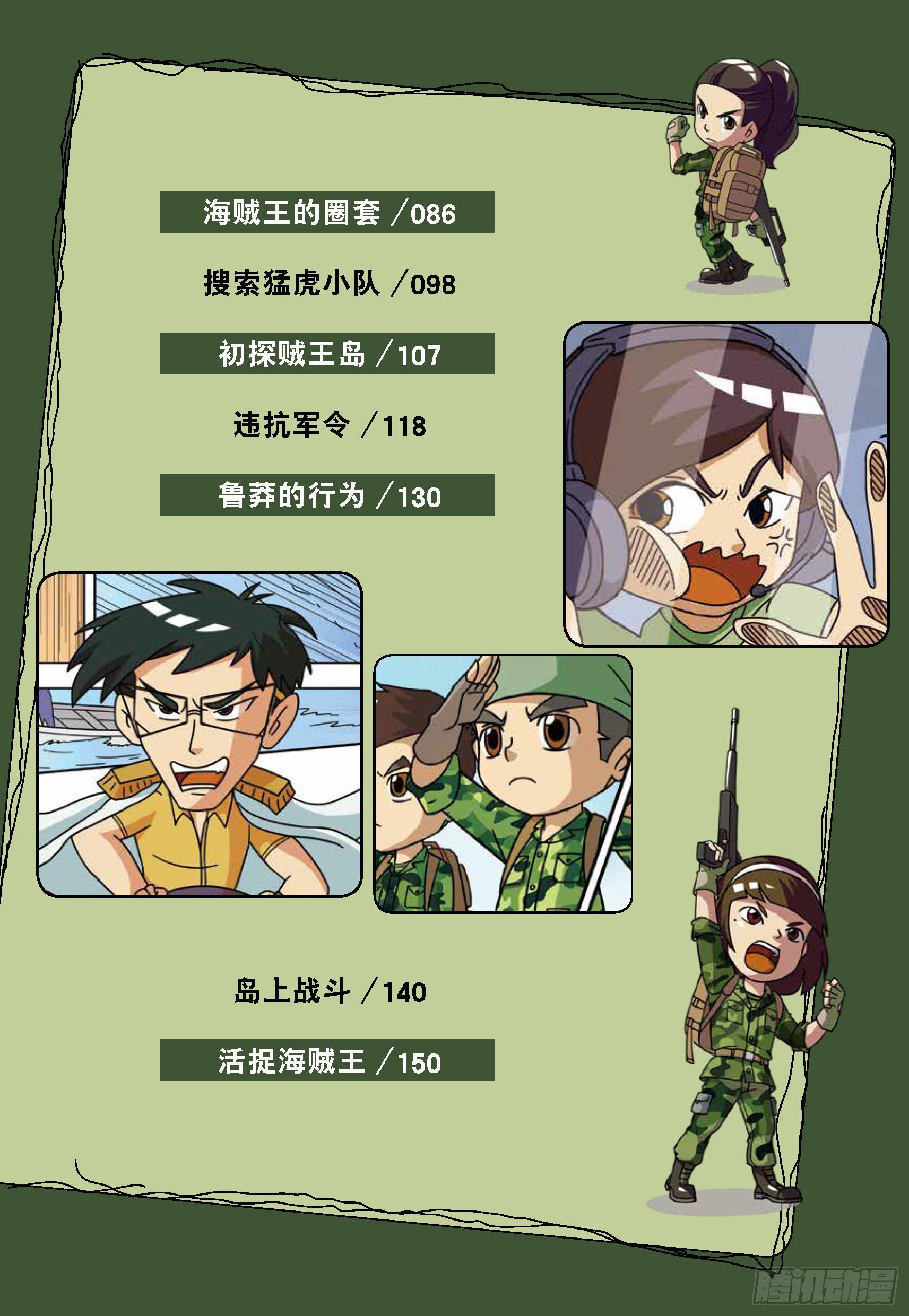 《特种兵学校漫画版》大战海贼王第1话女兵不好惹 第8页