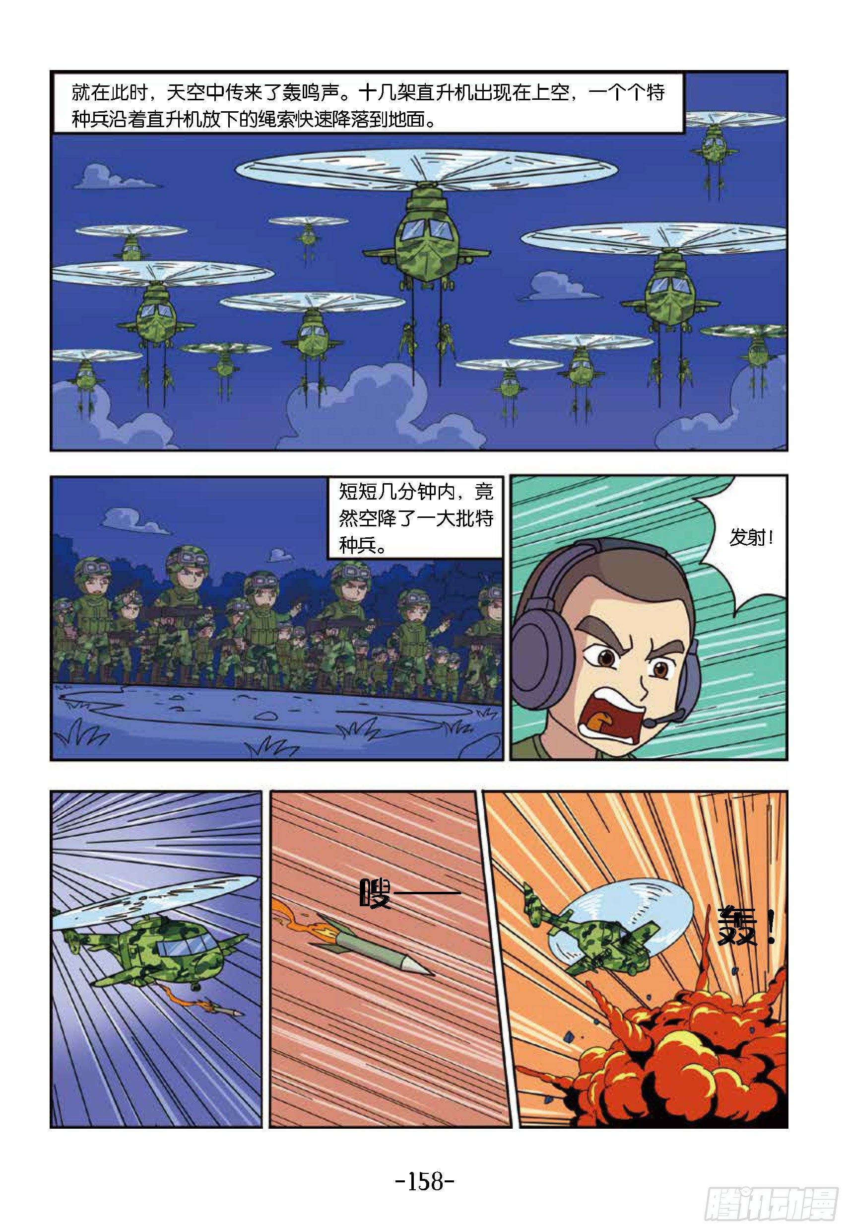 《特种兵学校漫画版》树屋上的敌人第45话树屋救人 第11页