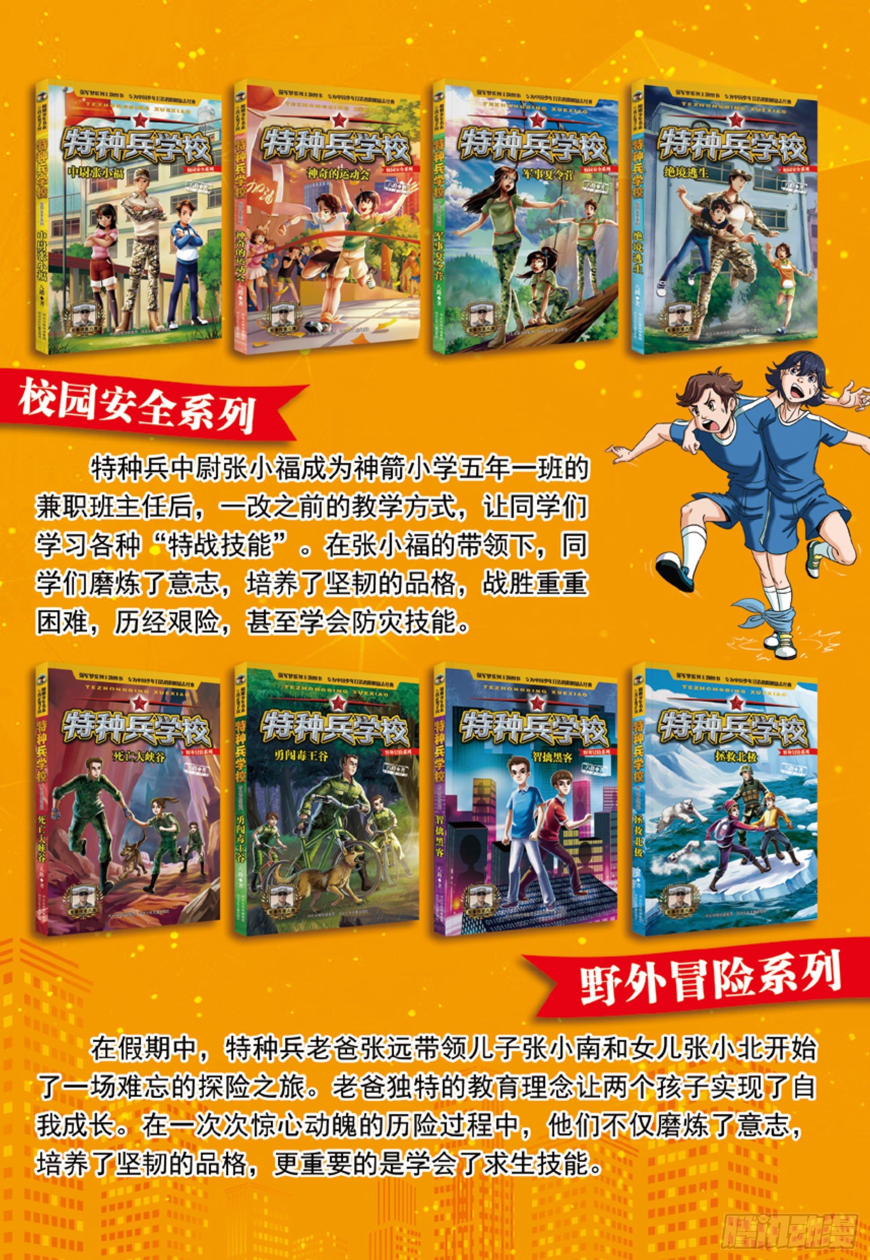 《特种兵学校漫画版》树屋上的敌人第45话树屋救人 第15页