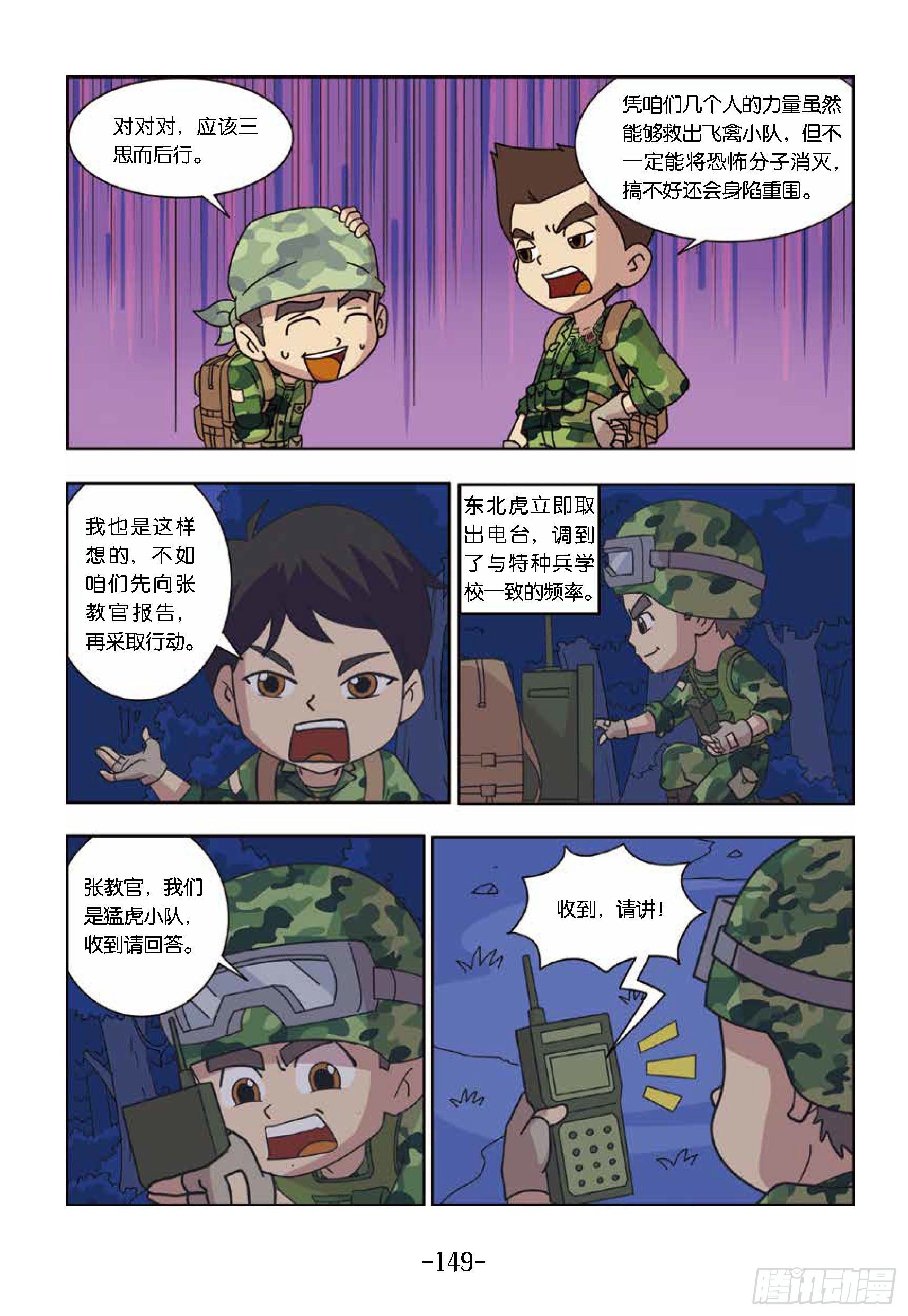 《特种兵学校漫画版》树屋上的敌人第45话树屋救人 第2页
