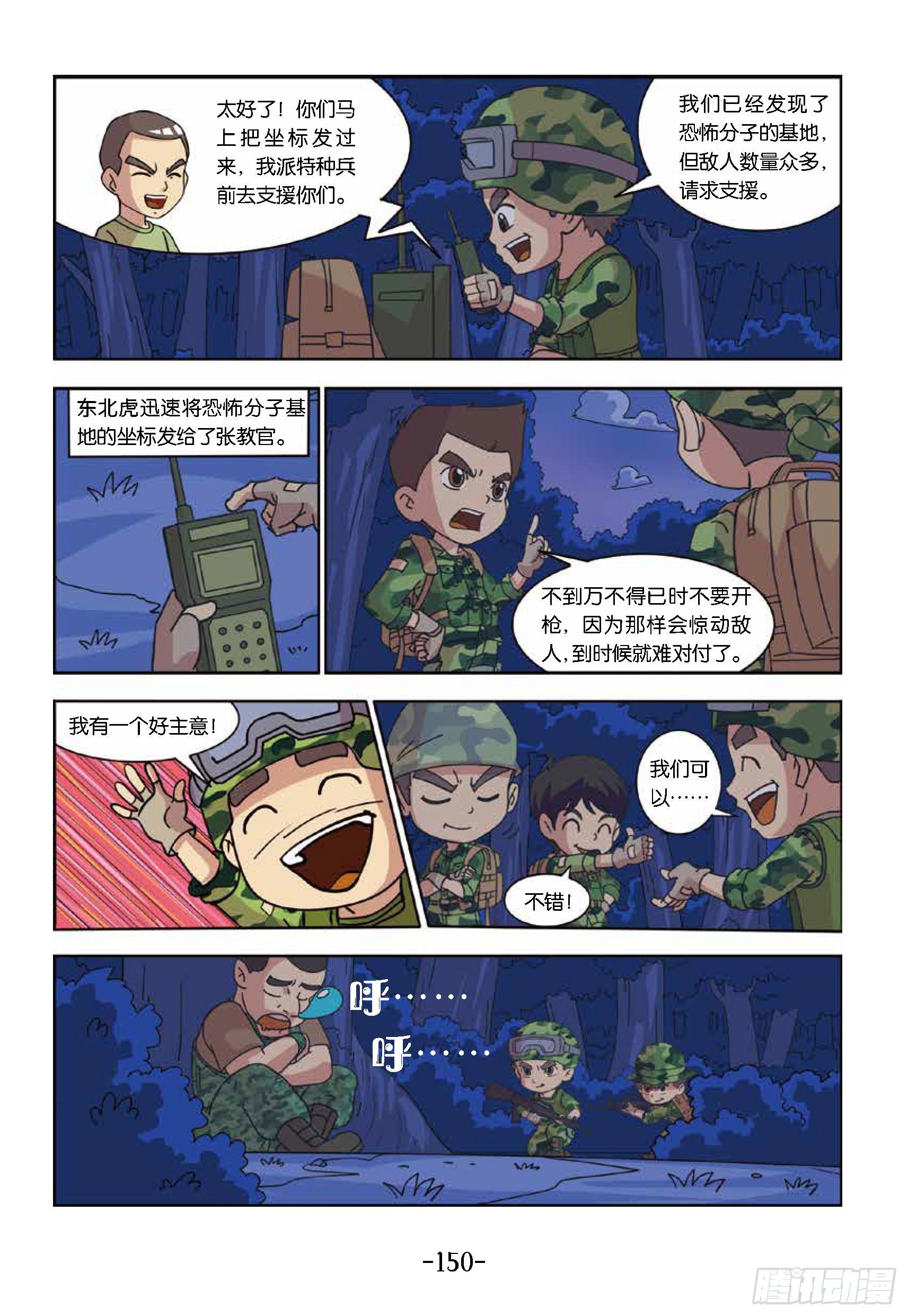 《特种兵学校漫画版》树屋上的敌人第45话树屋救人 第3页