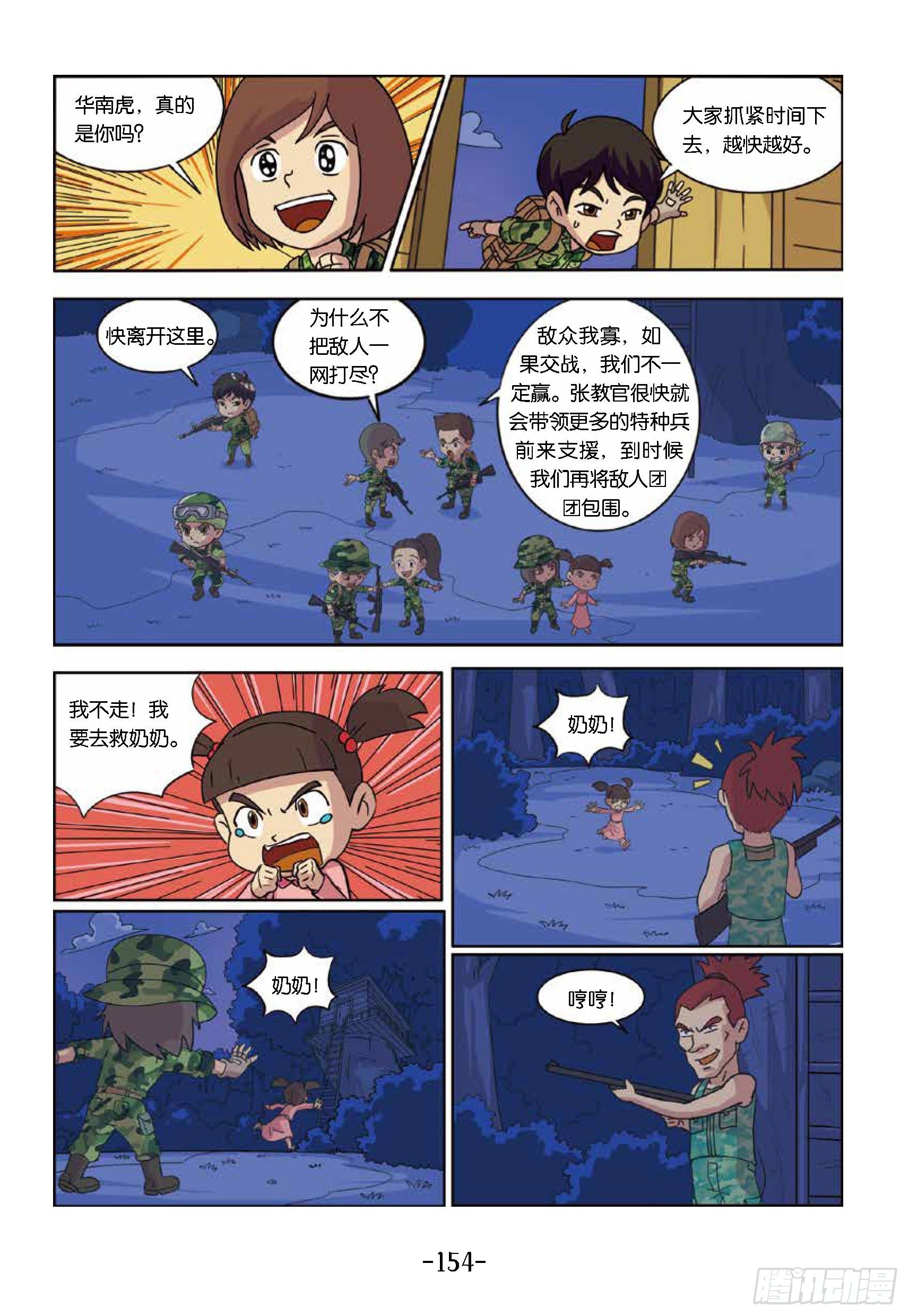 《特种兵学校漫画版》树屋上的敌人第45话树屋救人 第7页