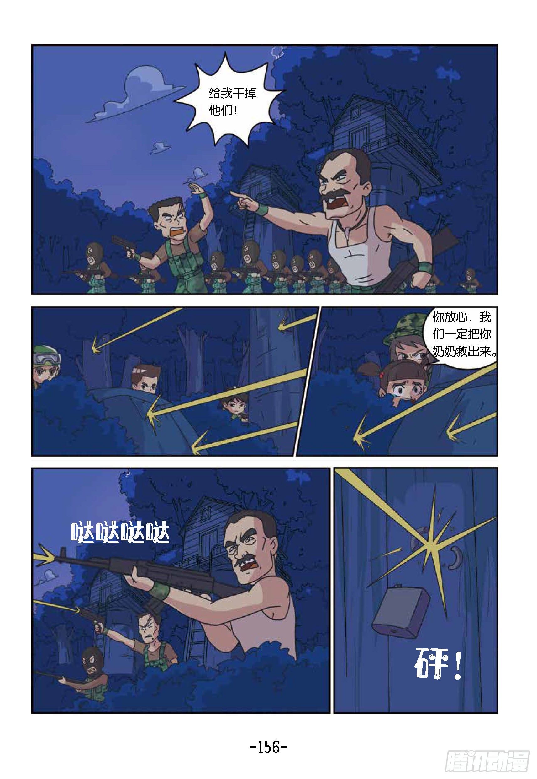 《特种兵学校漫画版》树屋上的敌人第45话树屋救人 第9页
