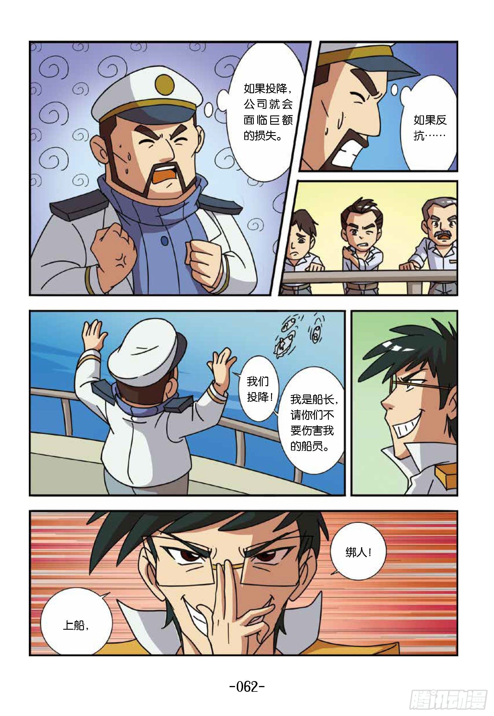 《特种兵学校漫画版》大战海贼王第6话遭遇海盗 第10页