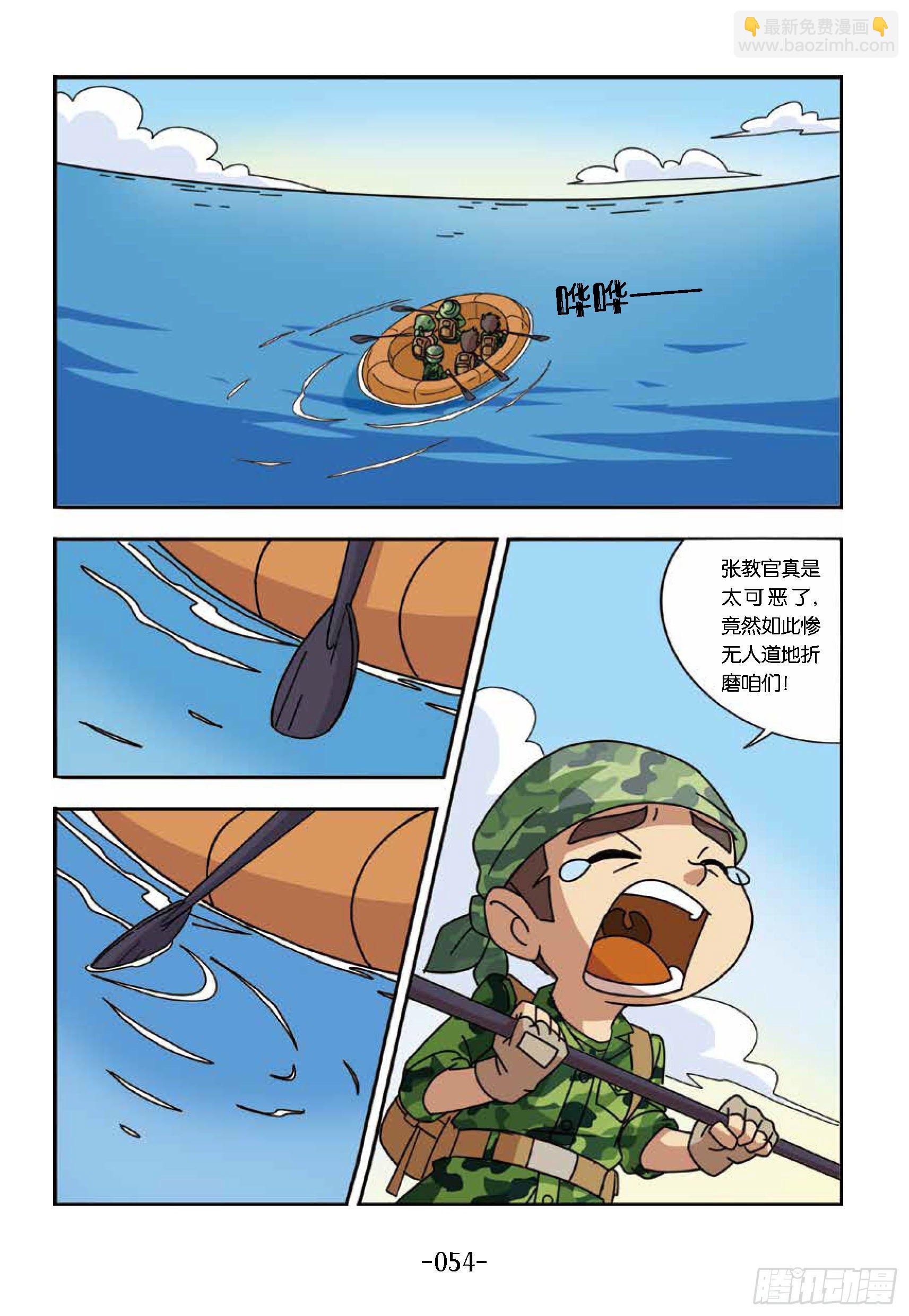 《特种兵学校漫画版》大战海贼王第6话遭遇海盗 第2页