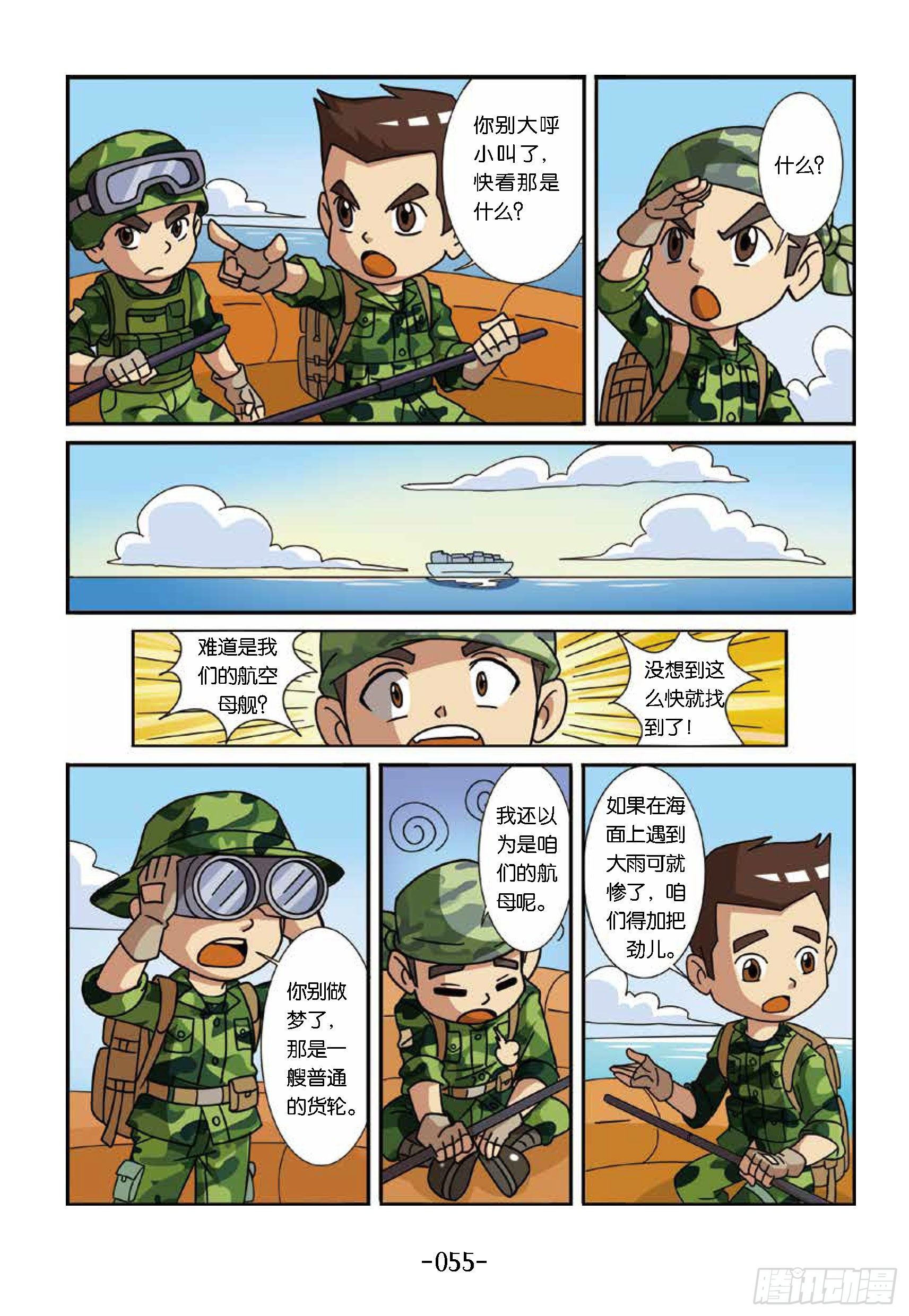 《特种兵学校漫画版》大战海贼王第6话遭遇海盗 第3页