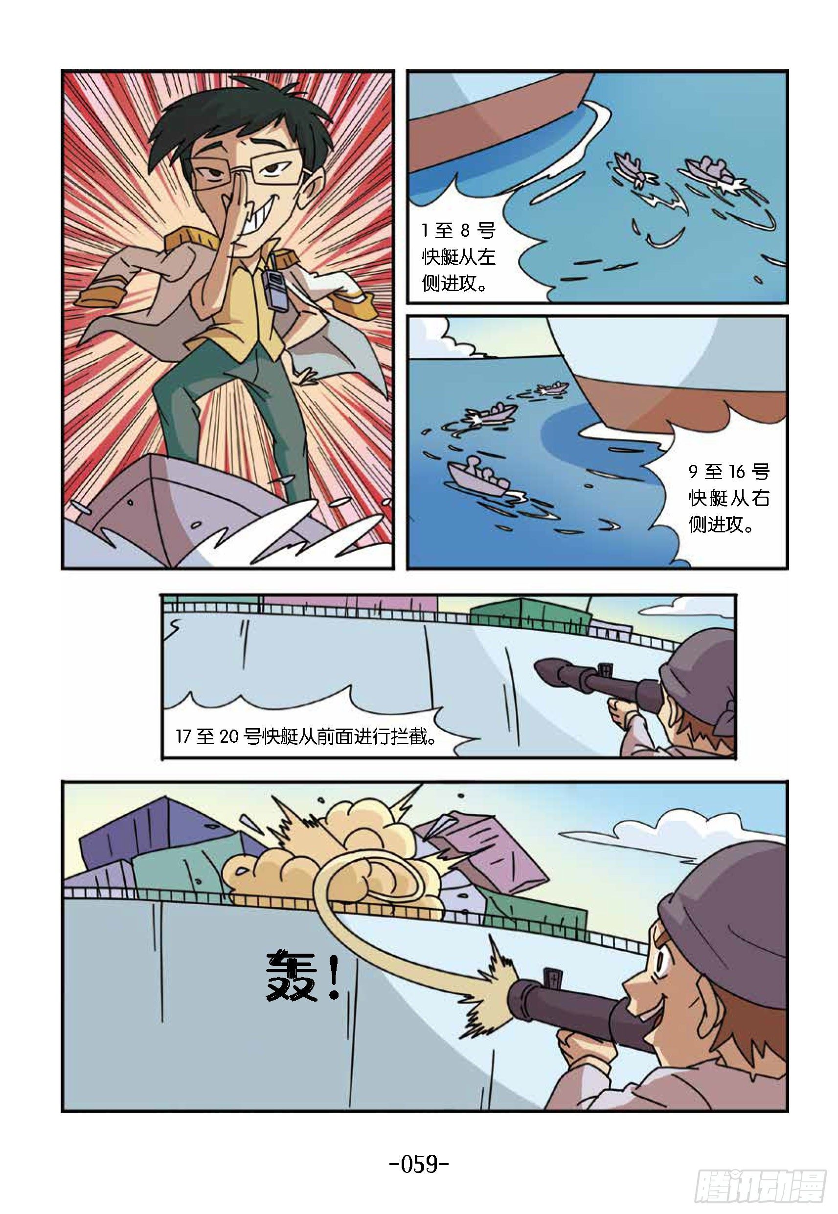 《特种兵学校漫画版》大战海贼王第6话遭遇海盗 第7页