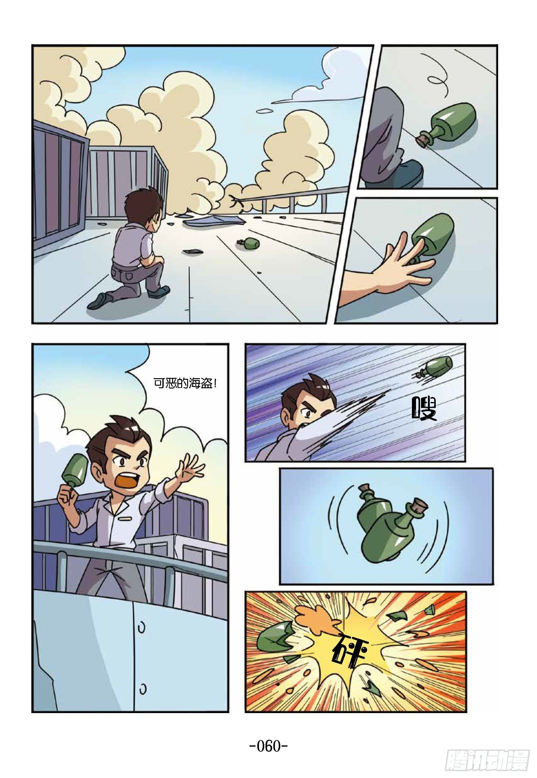 《特种兵学校漫画版》大战海贼王第6话遭遇海盗 第8页
