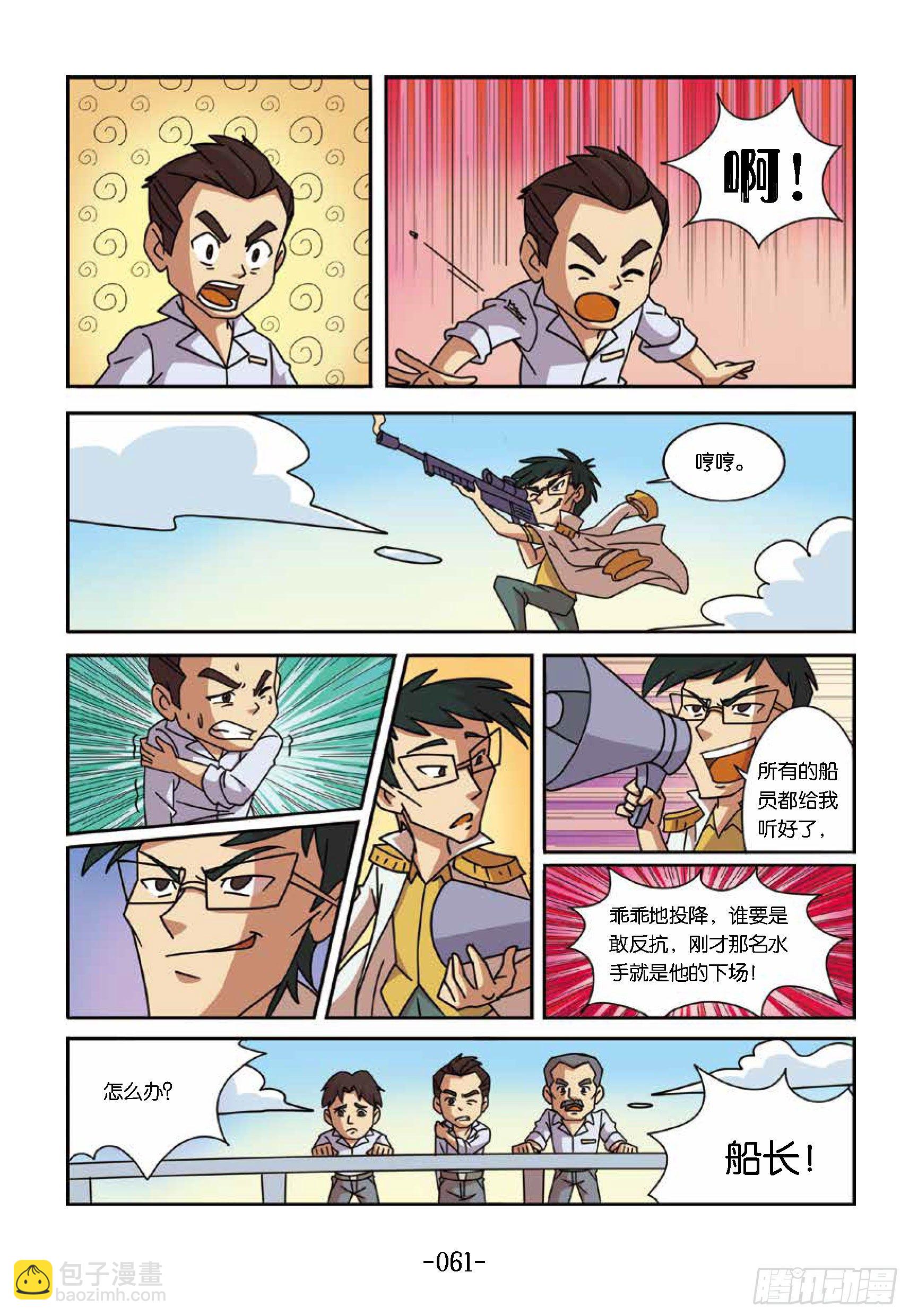 《特种兵学校漫画版》大战海贼王第6话遭遇海盗 第9页