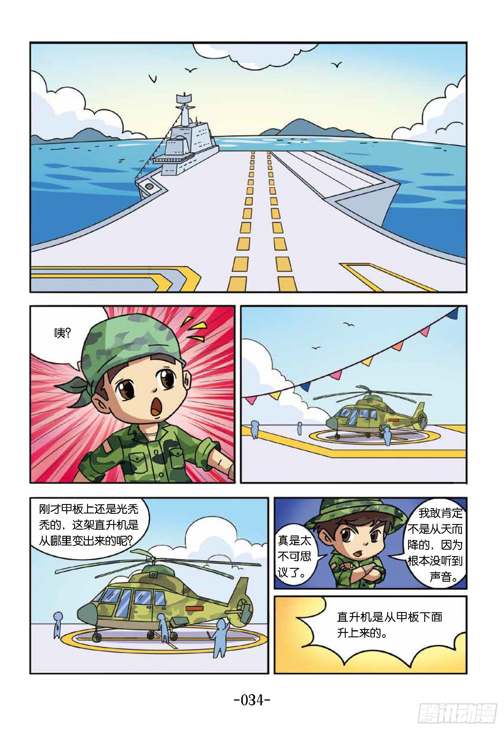 《特种兵学校漫画版》大战海贼王第4话飞上蓝天 第2页