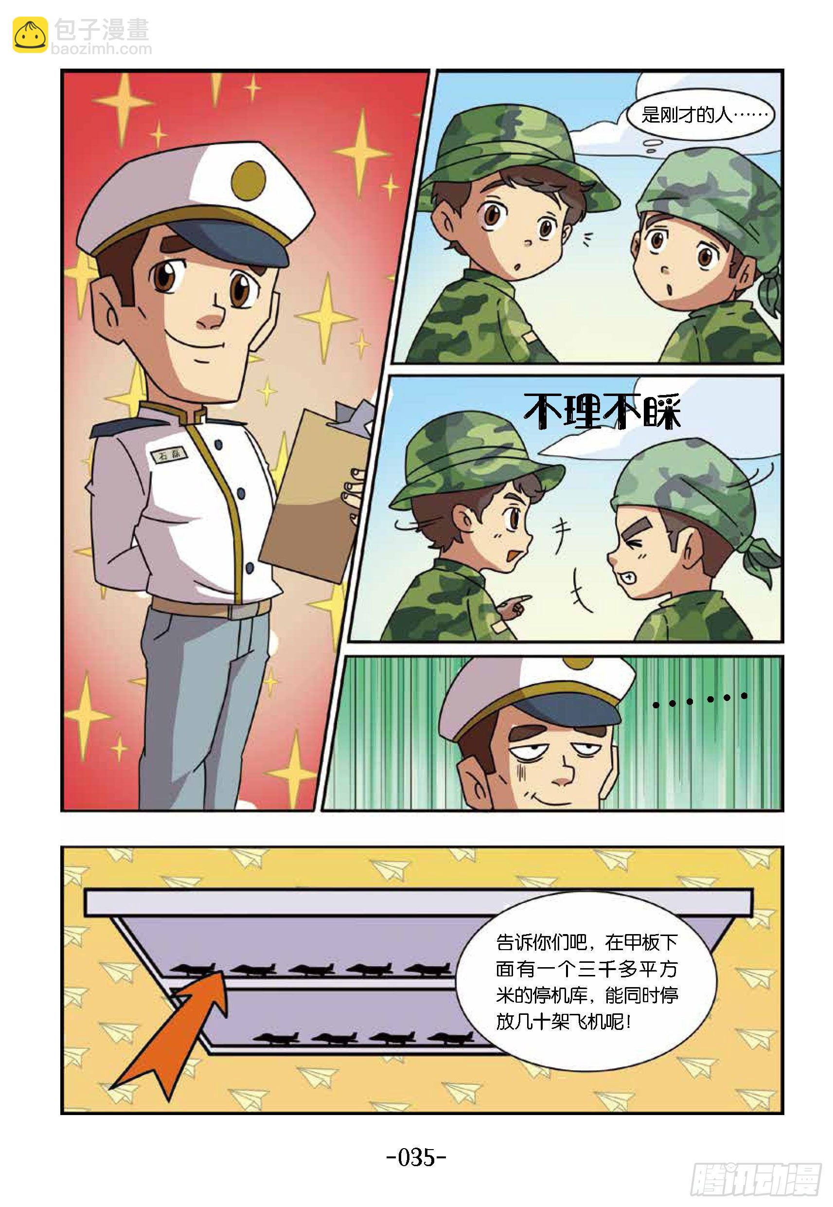 《特种兵学校漫画版》大战海贼王第4话飞上蓝天 第3页