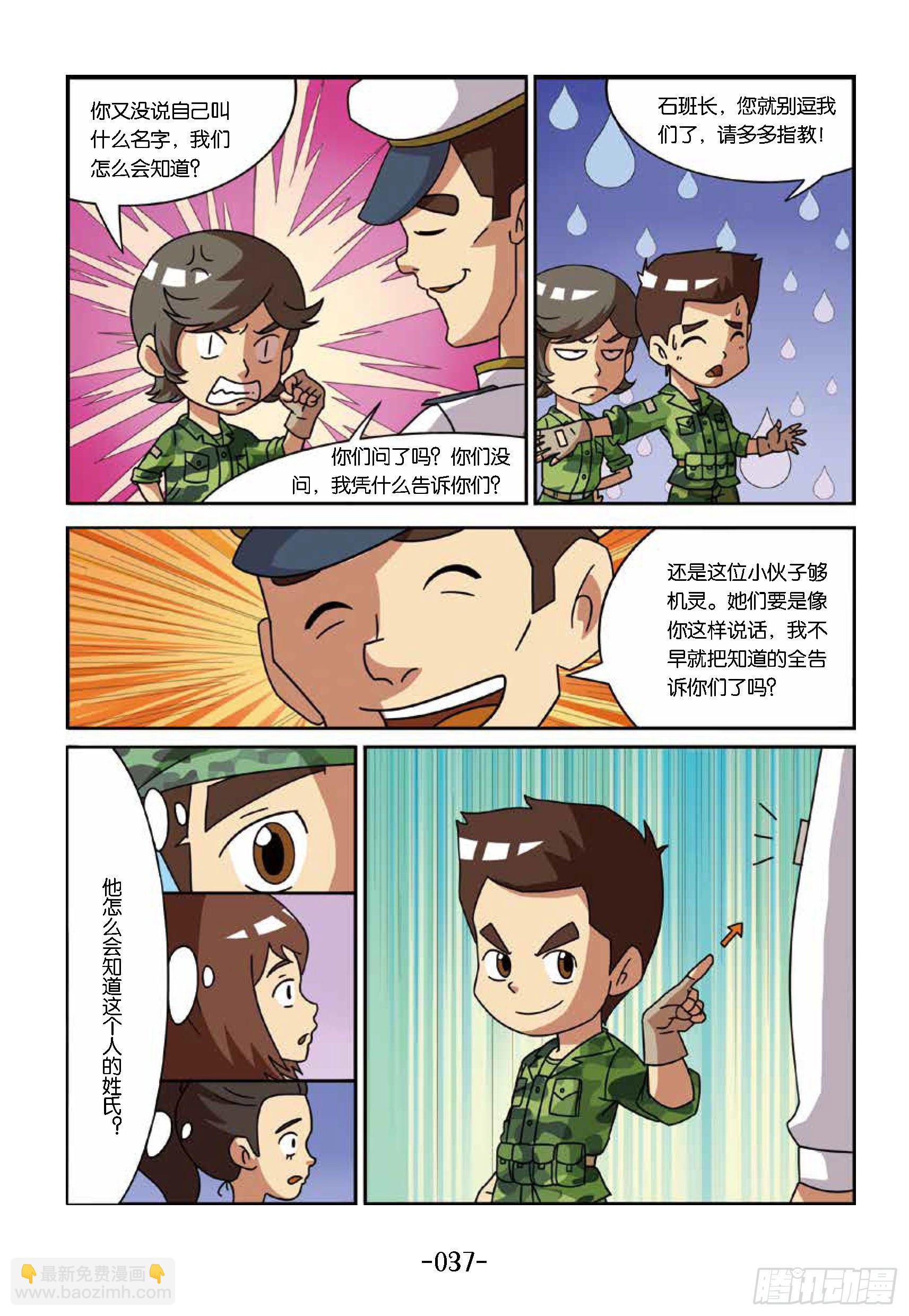 《特种兵学校漫画版》大战海贼王第4话飞上蓝天 第5页