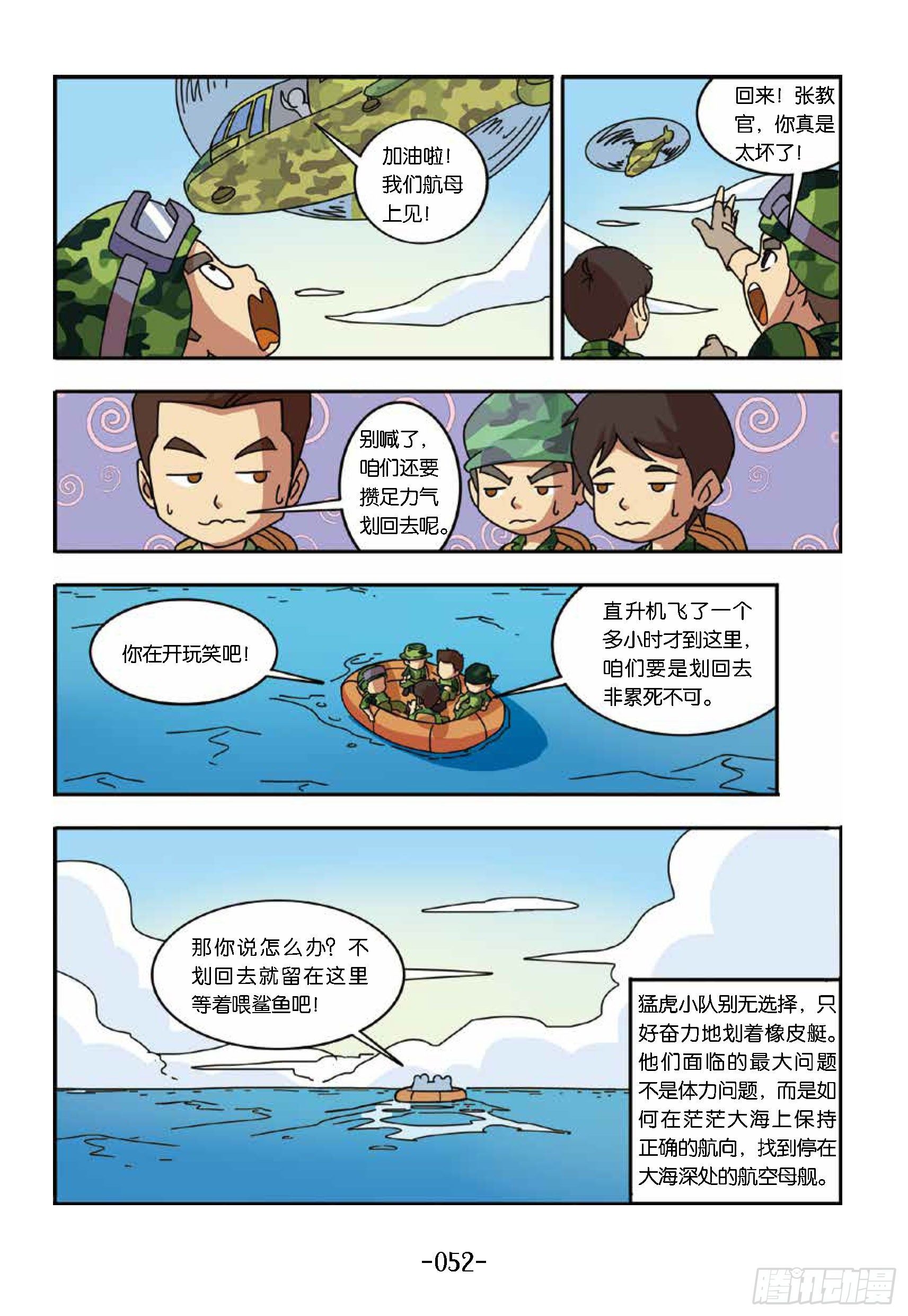 《特种兵学校漫画版》大战海贼王第5话机降训练 第10页
