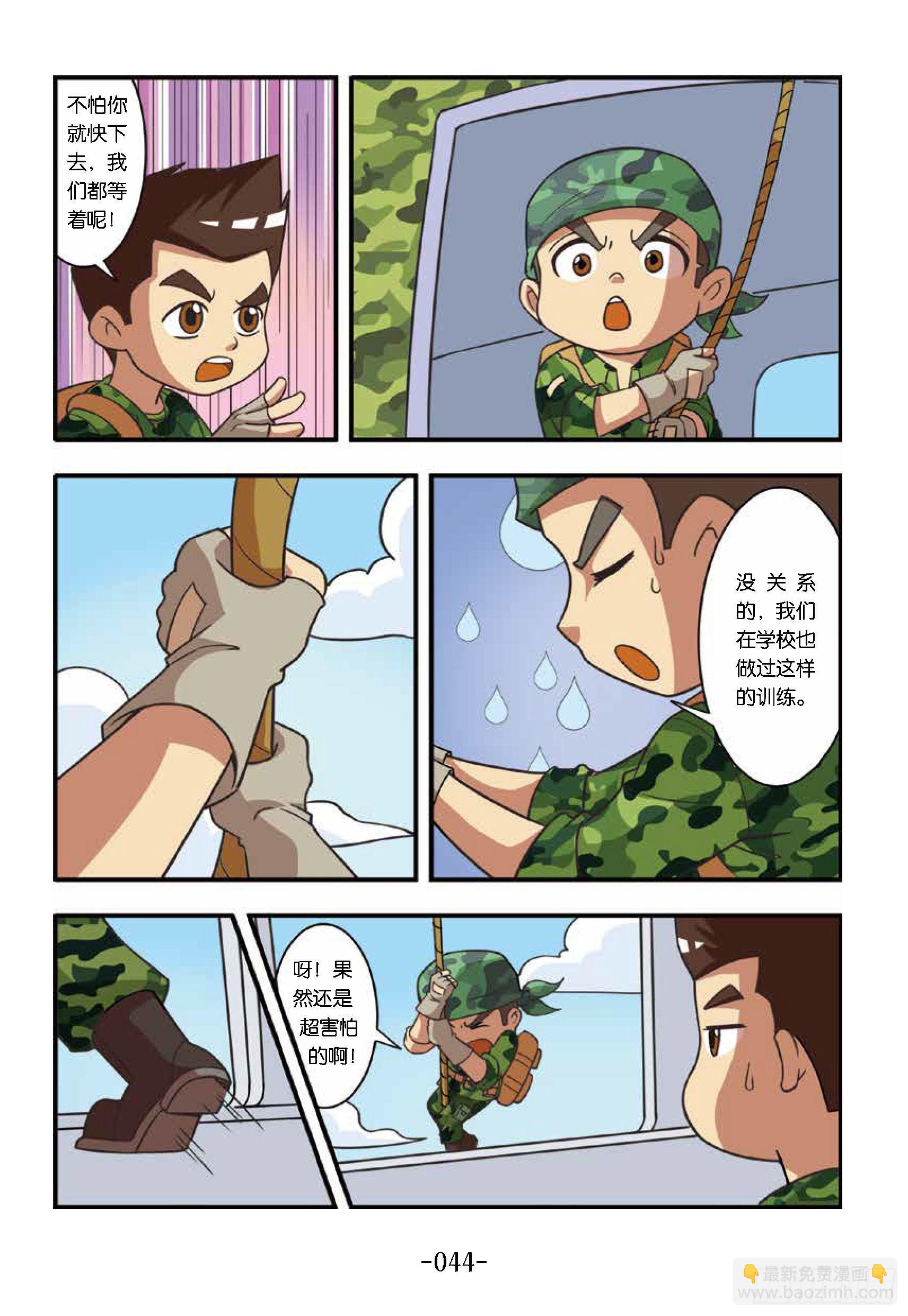 《特种兵学校漫画版》大战海贼王第5话机降训练 第2页