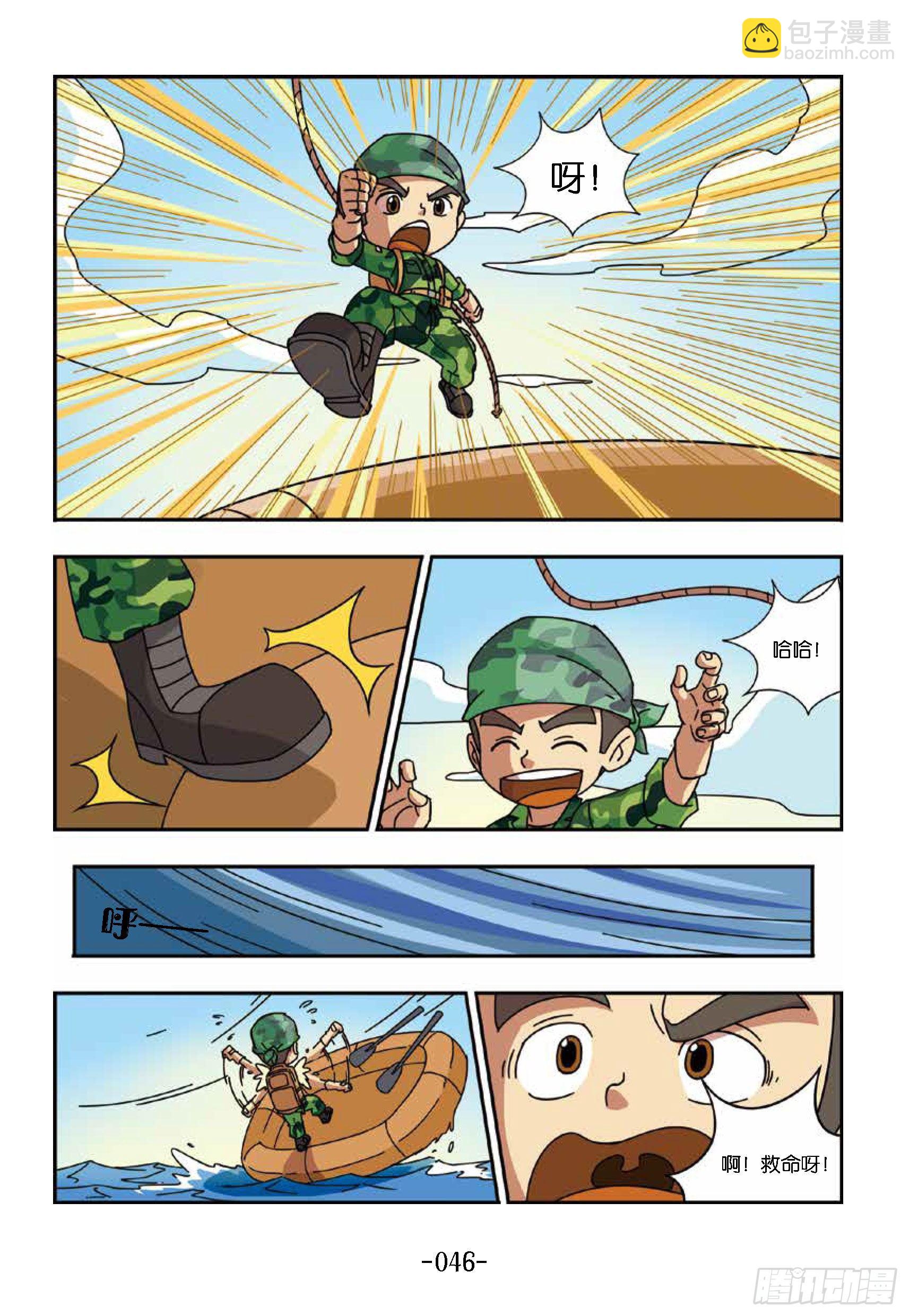 《特种兵学校漫画版》大战海贼王第5话机降训练 第4页