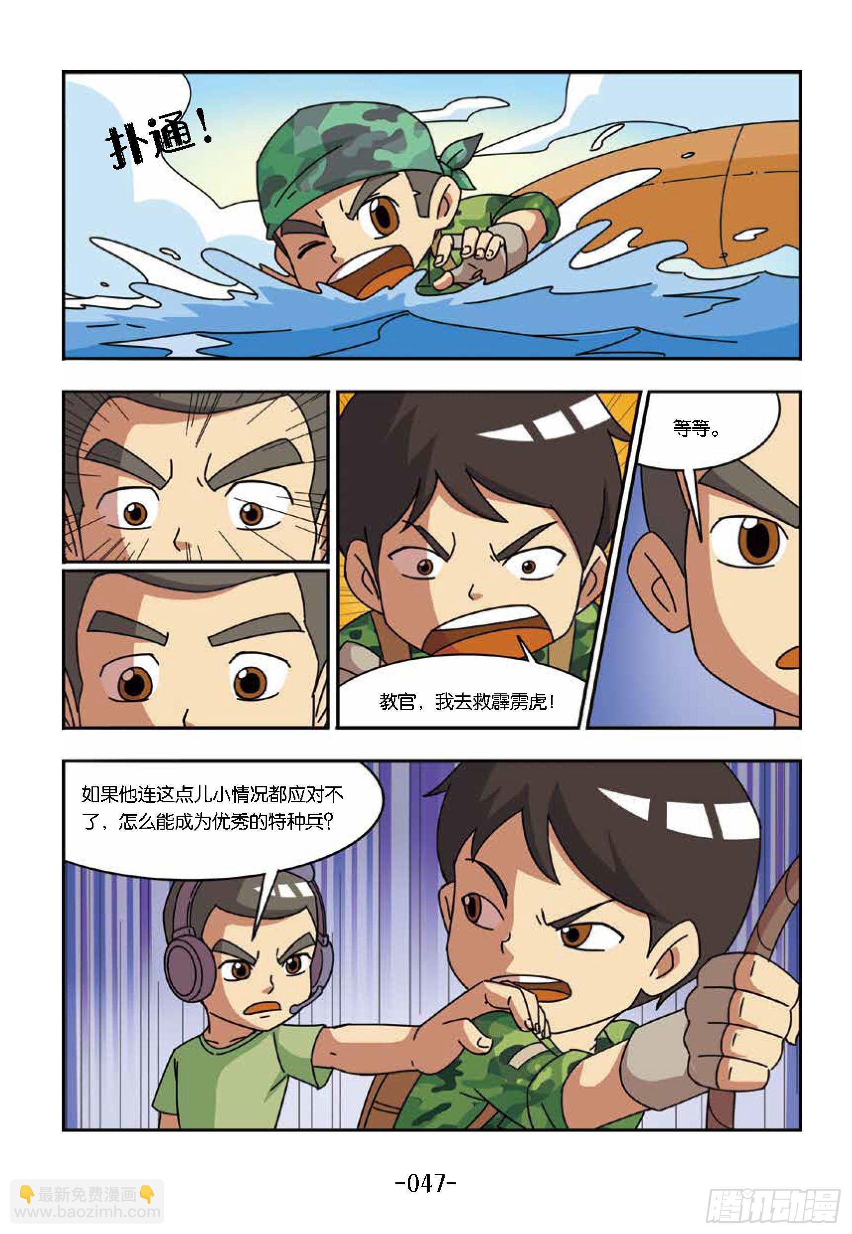 《特种兵学校漫画版》大战海贼王第5话机降训练 第5页