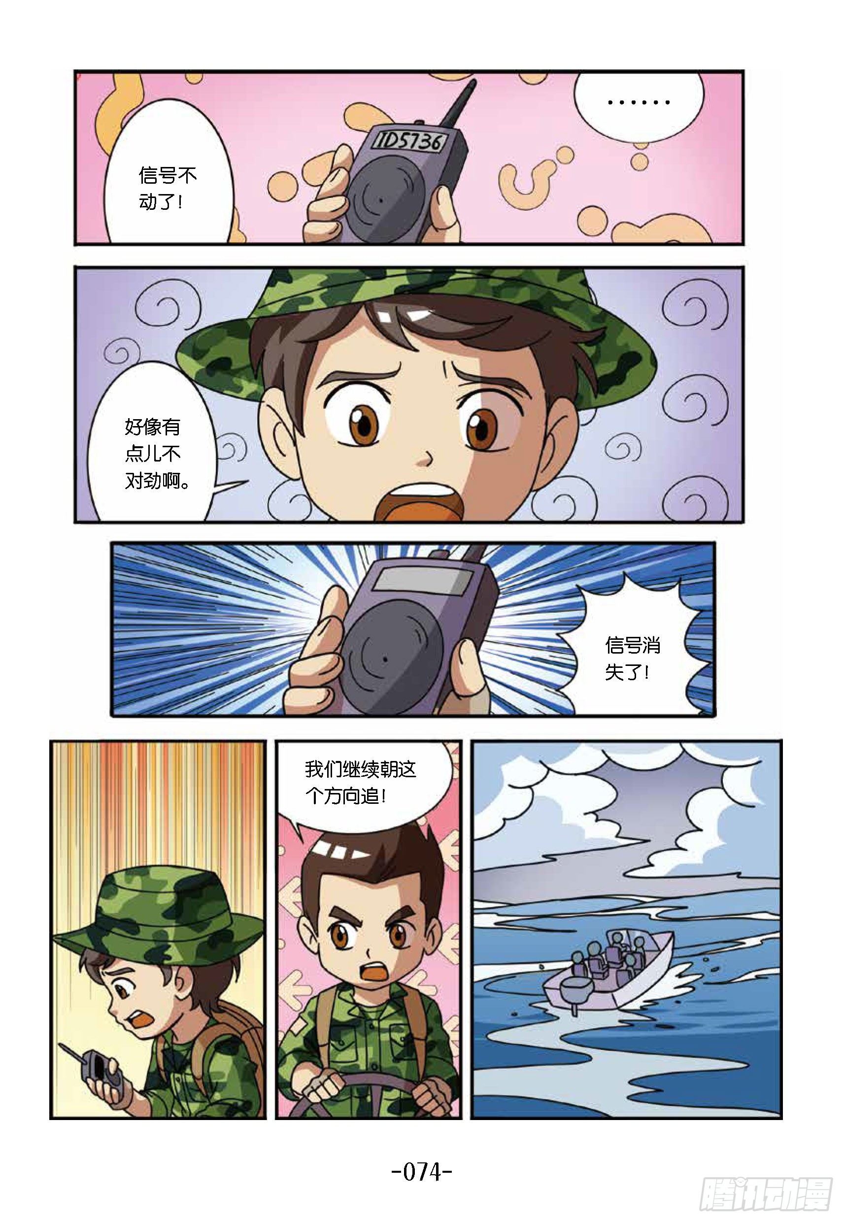 《特种兵学校漫画版》大战海贼王第7话寻找线索 第12页