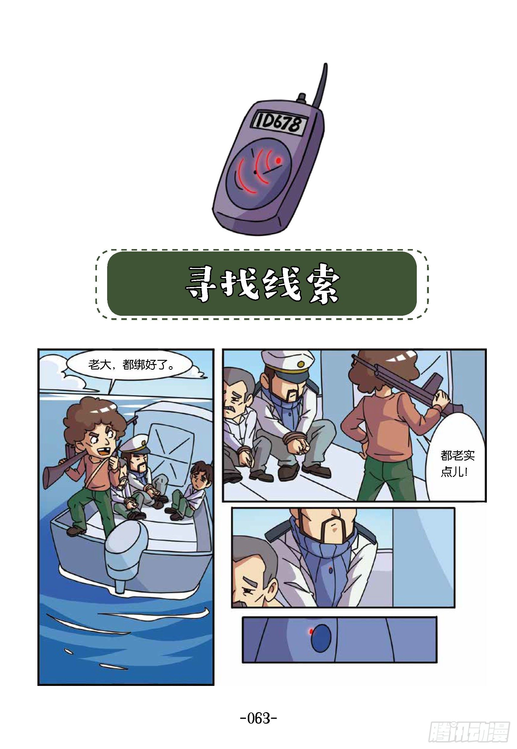 《特种兵学校漫画版》大战海贼王第7话寻找线索 第1页