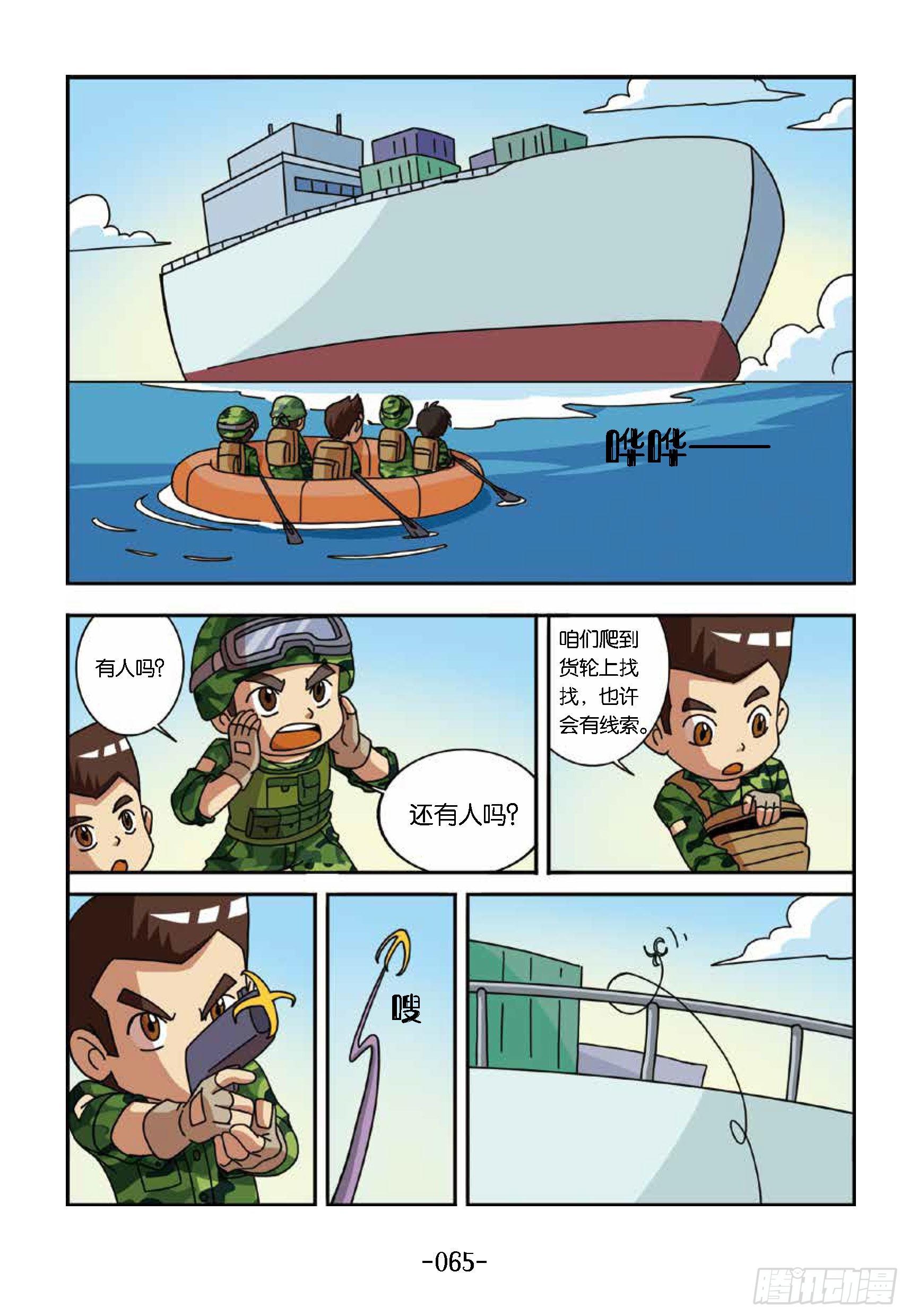 《特种兵学校漫画版》大战海贼王第7话寻找线索 第3页