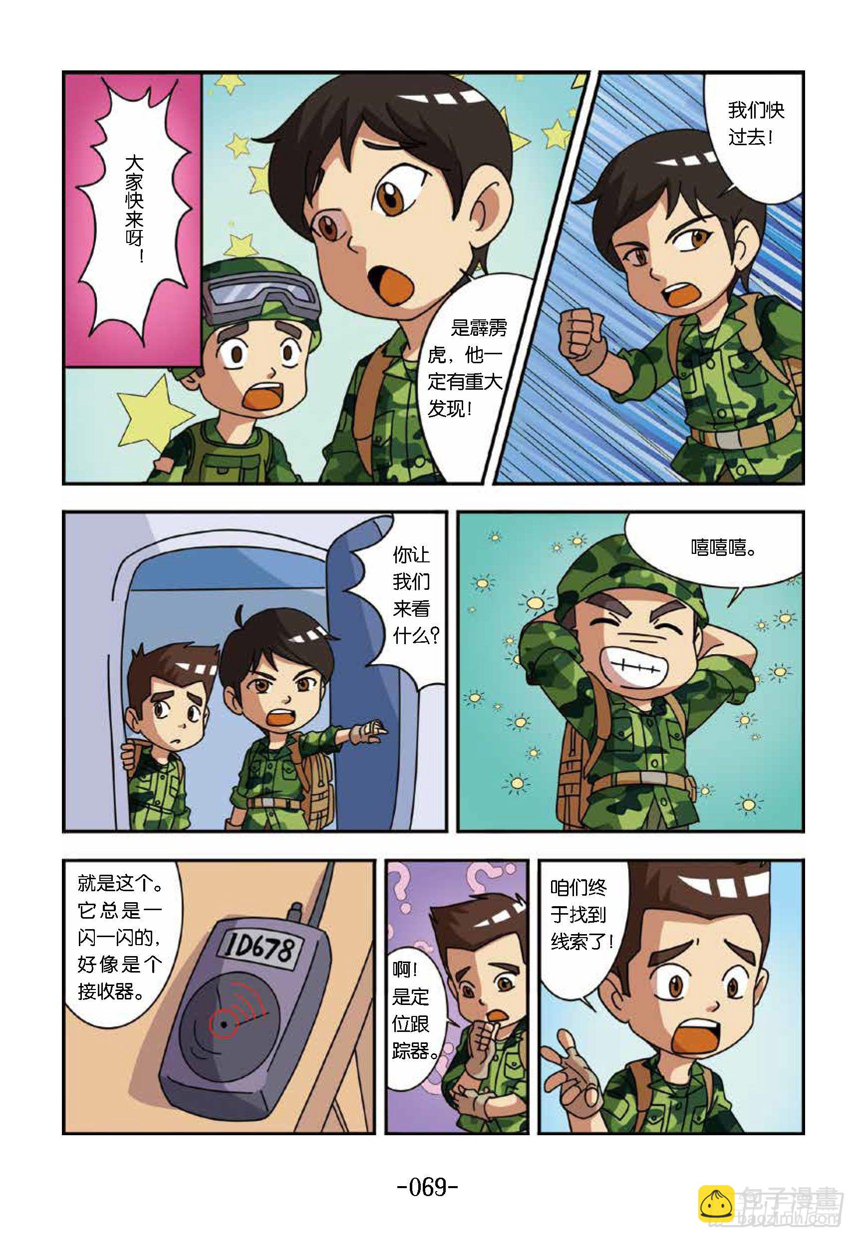 《特种兵学校漫画版》大战海贼王第7话寻找线索 第7页