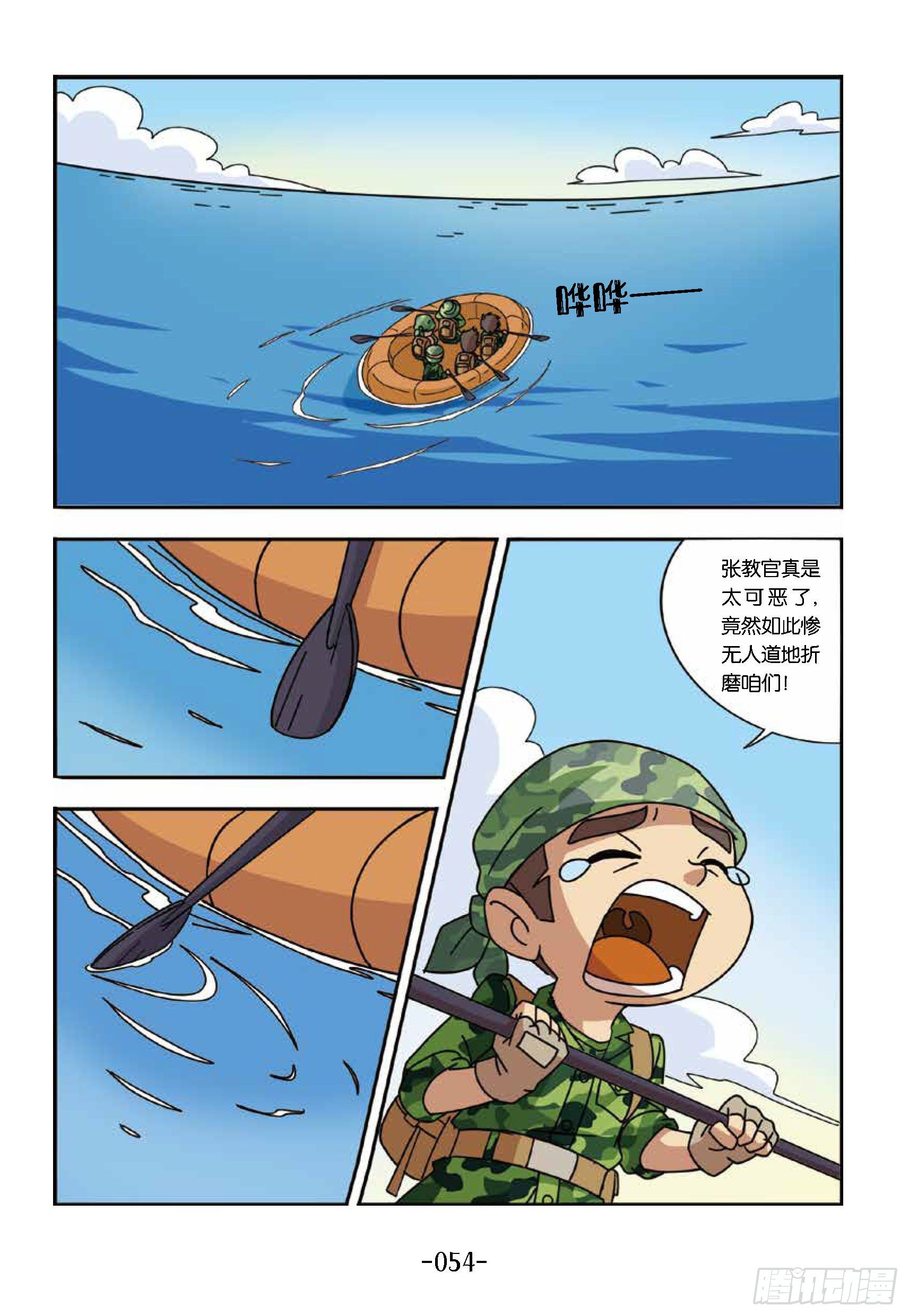 《特种兵学校漫画版》大战海贼王第6话遭遇海盗 第2页
