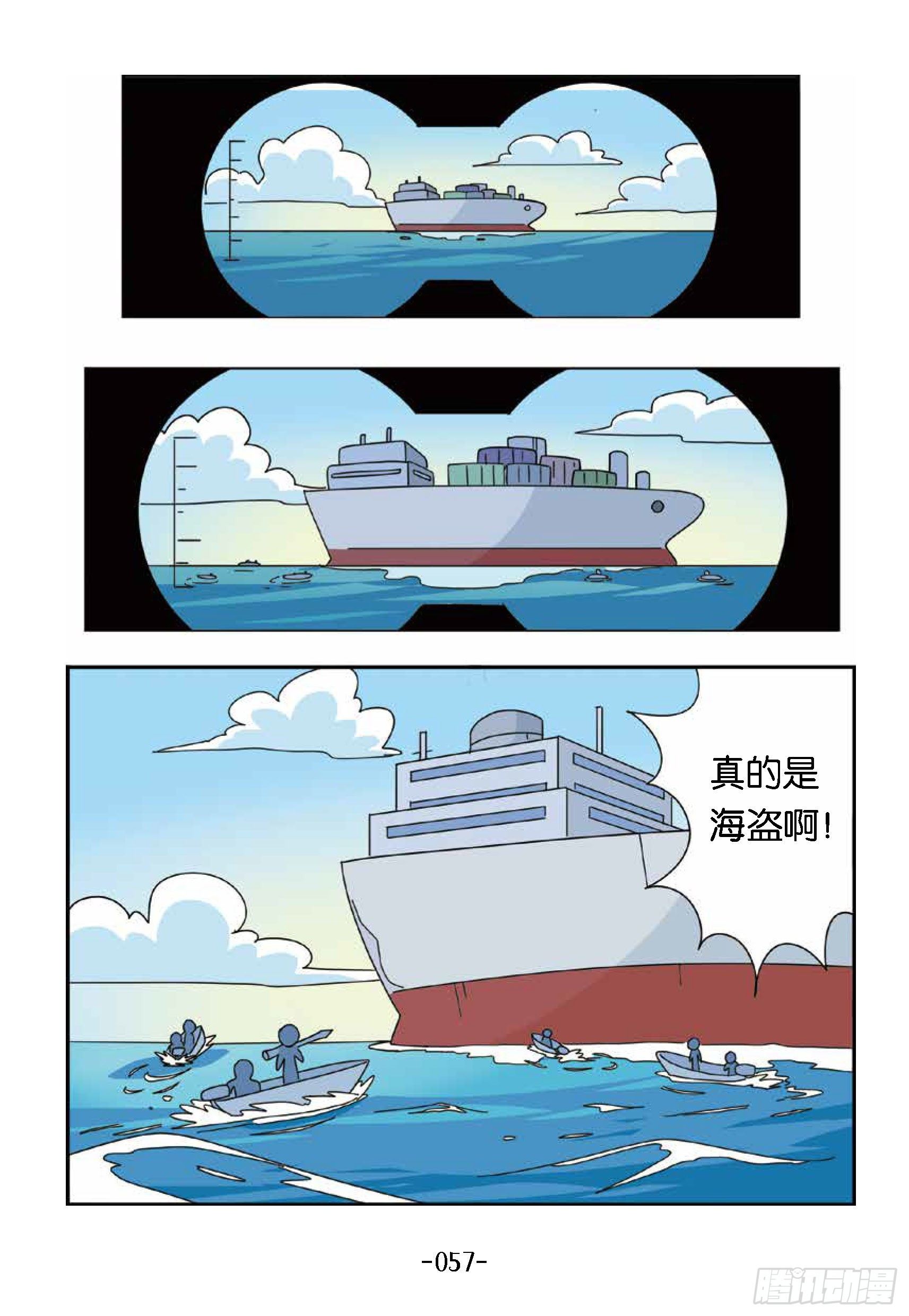 《特种兵学校漫画版》大战海贼王第6话遭遇海盗 第5页