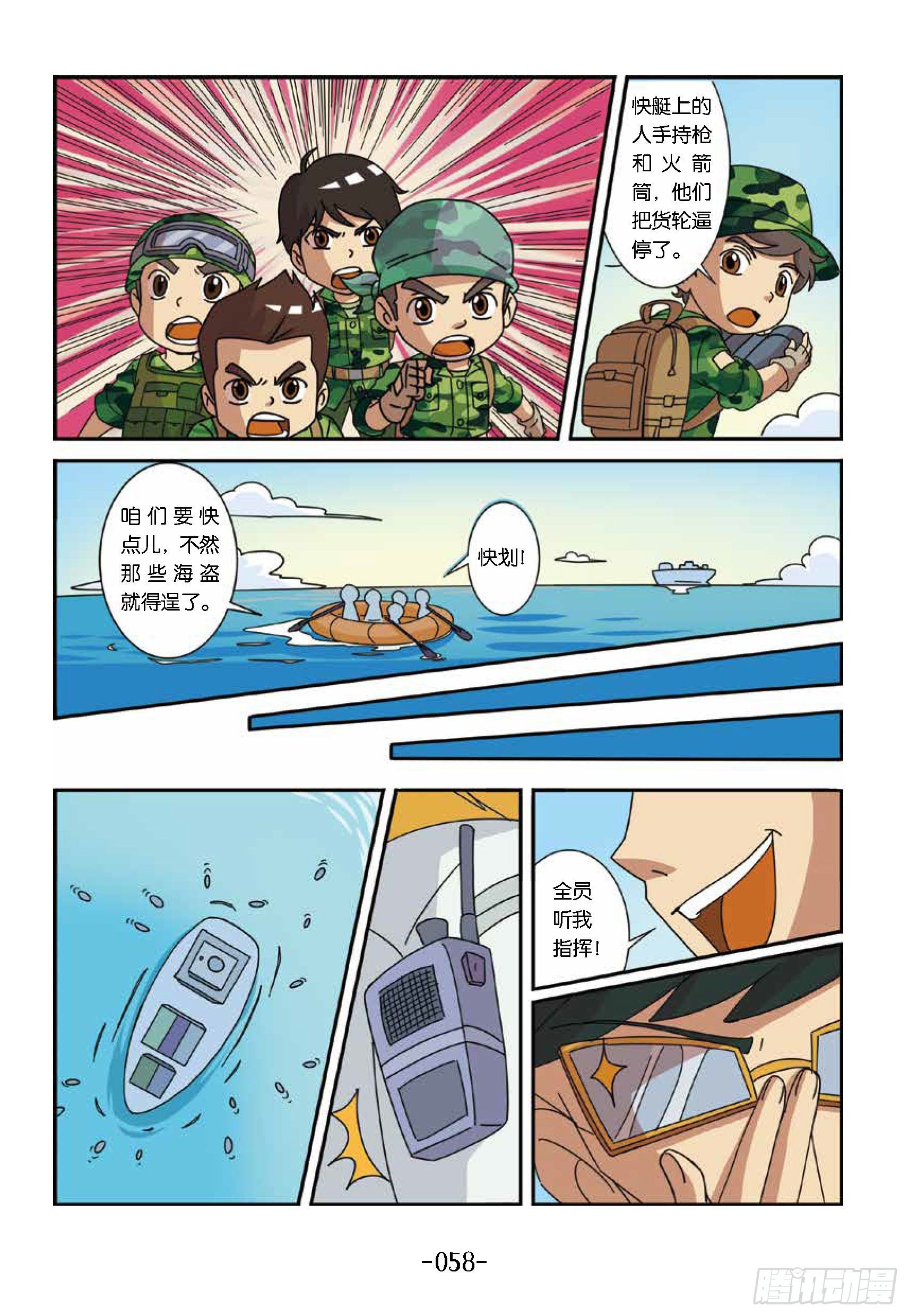 《特种兵学校漫画版》大战海贼王第6话遭遇海盗 第6页