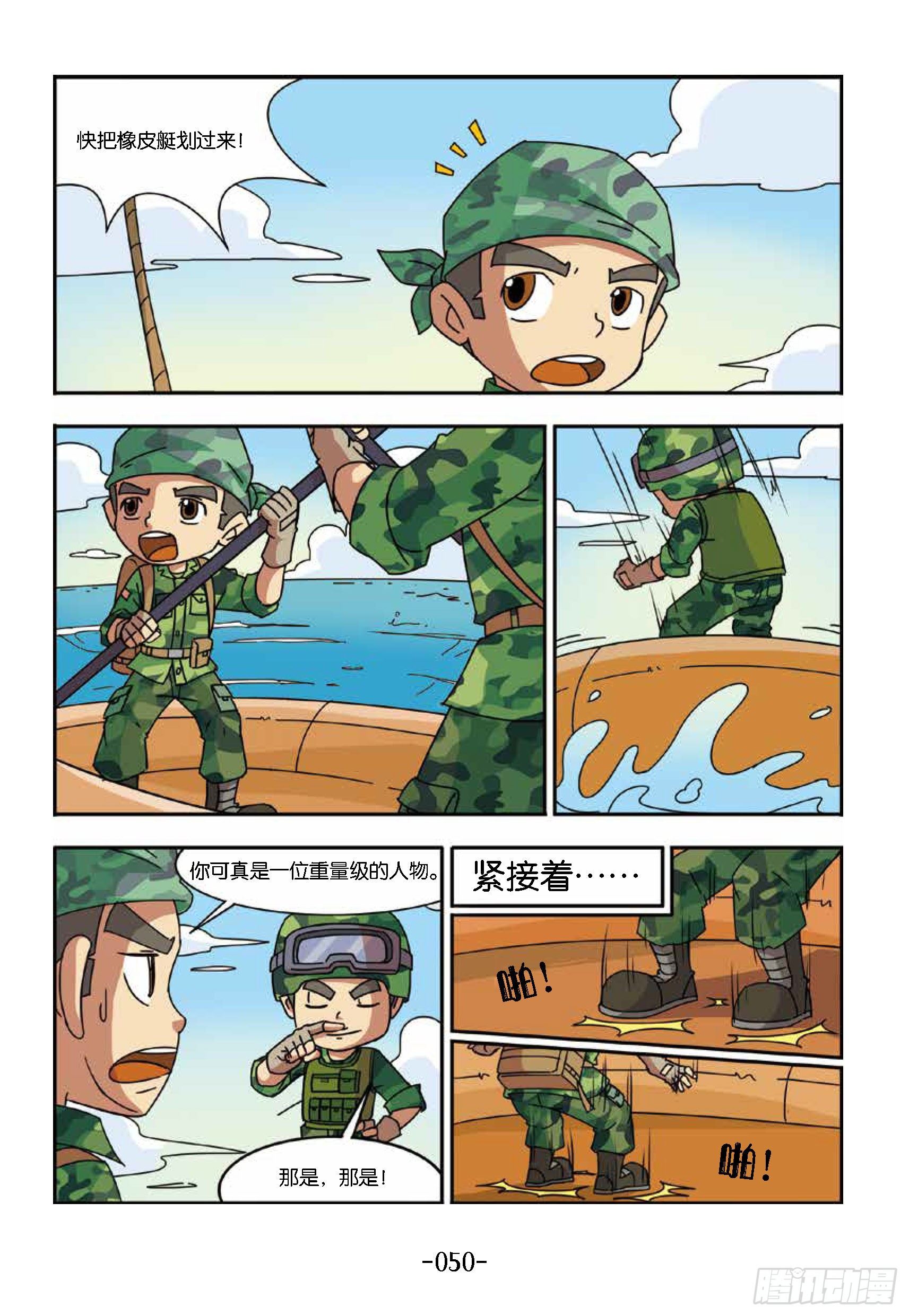 《特种兵学校漫画版》大战海贼王第5话机降训练 第8页