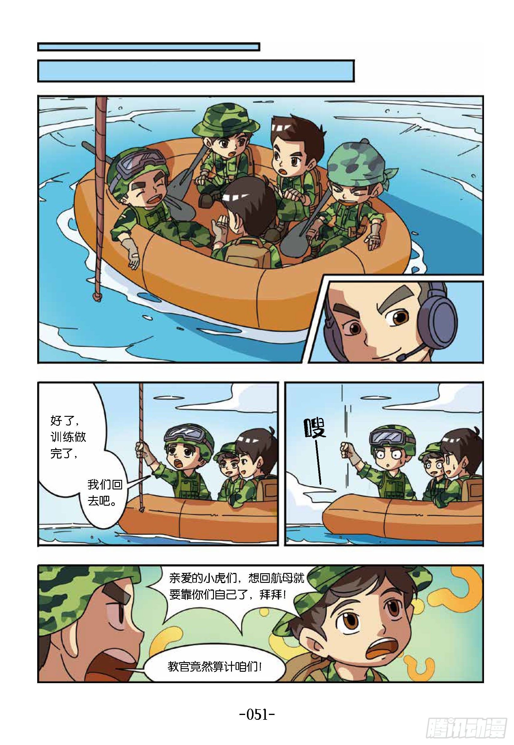 《特种兵学校漫画版》大战海贼王第5话机降训练 第9页