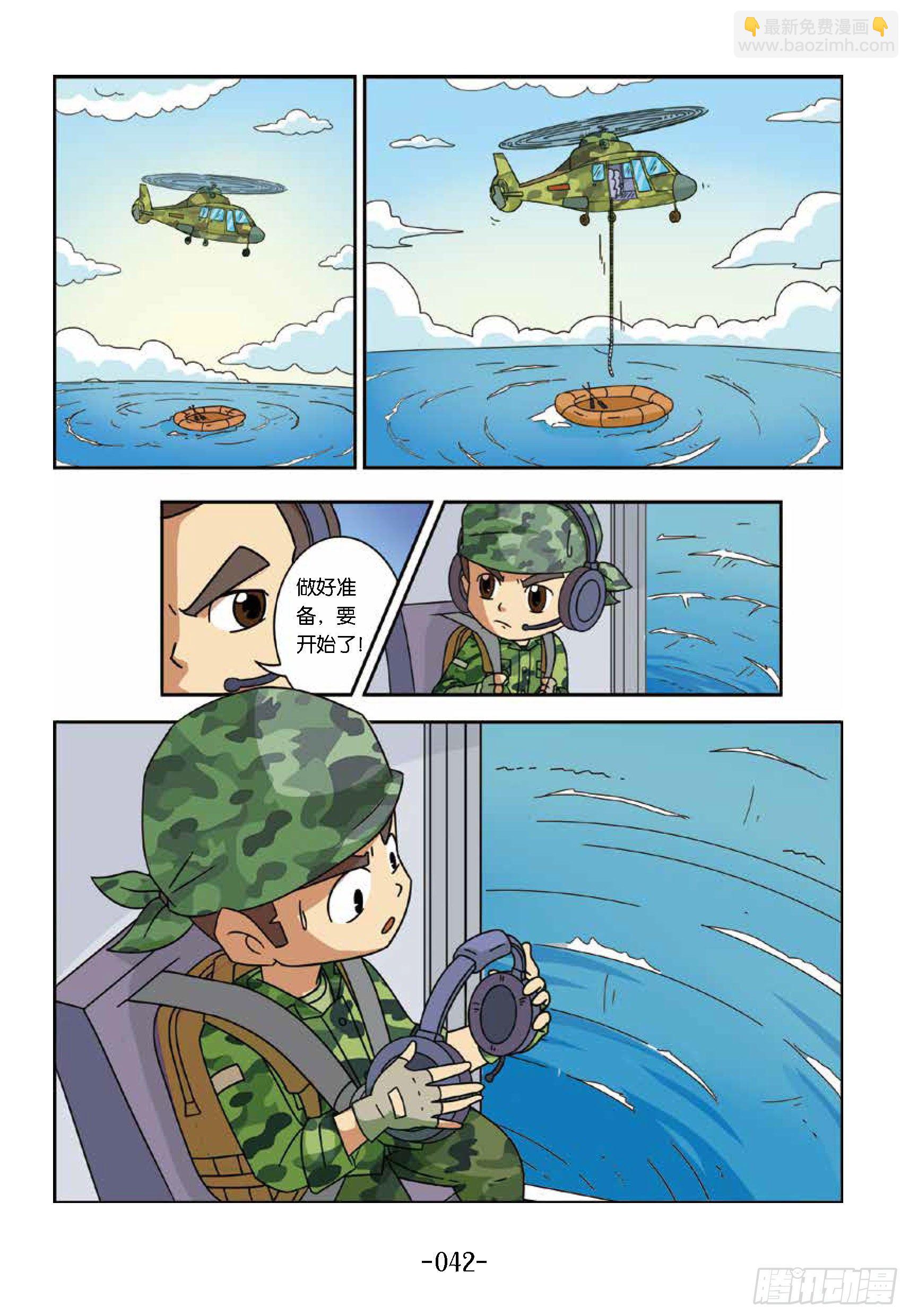 《特种兵学校漫画版》大战海贼王第4话飞上蓝天 第10页