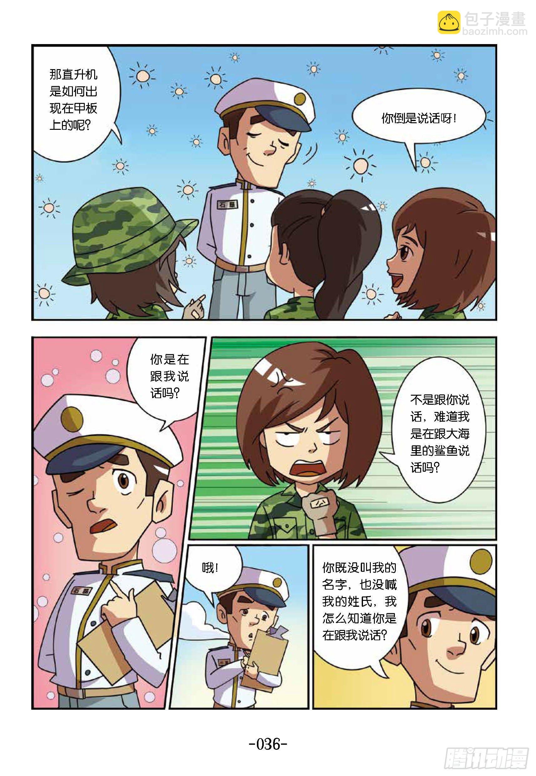 《特种兵学校漫画版》大战海贼王第4话飞上蓝天 第4页