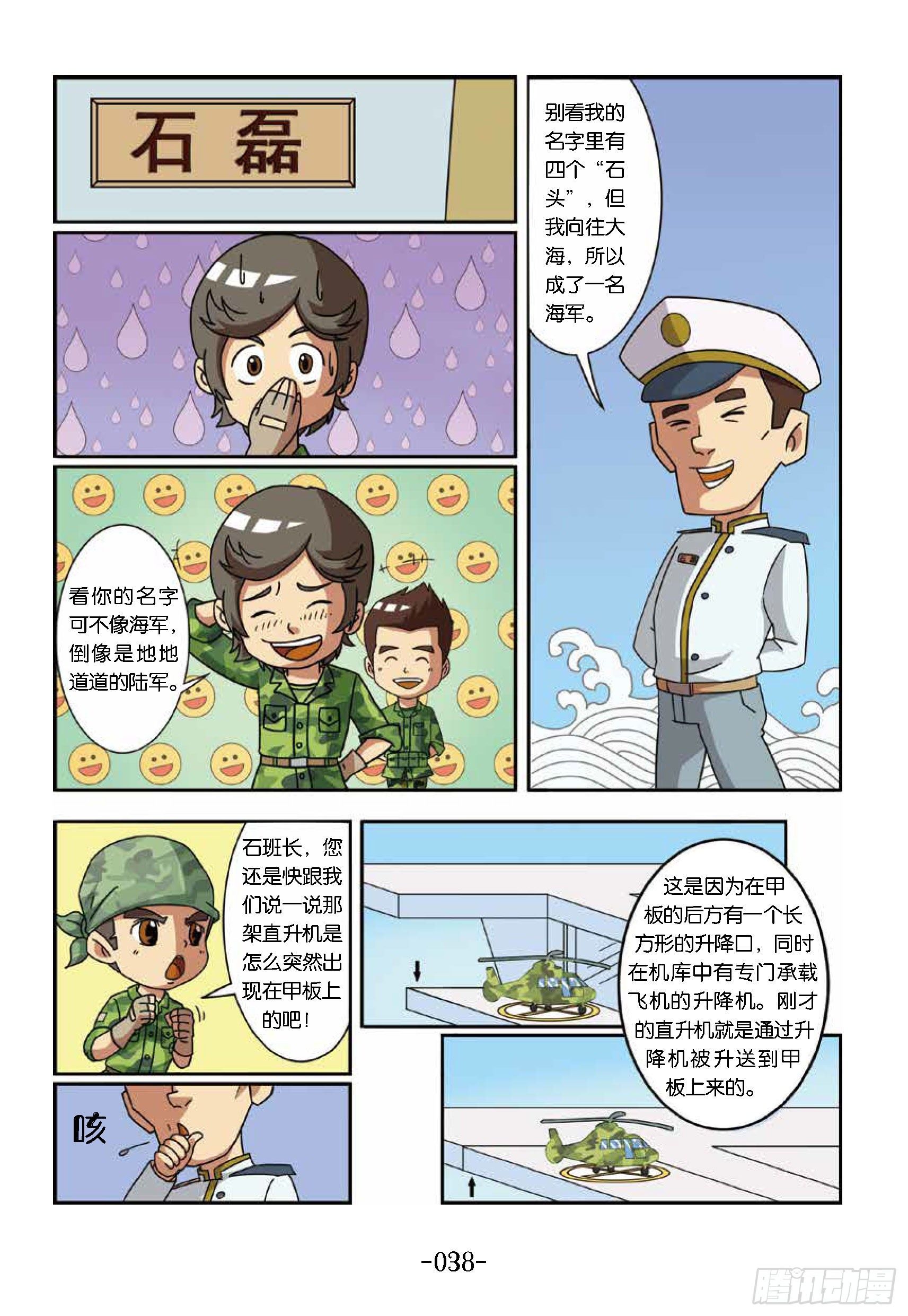 《特种兵学校漫画版》大战海贼王第4话飞上蓝天 第6页