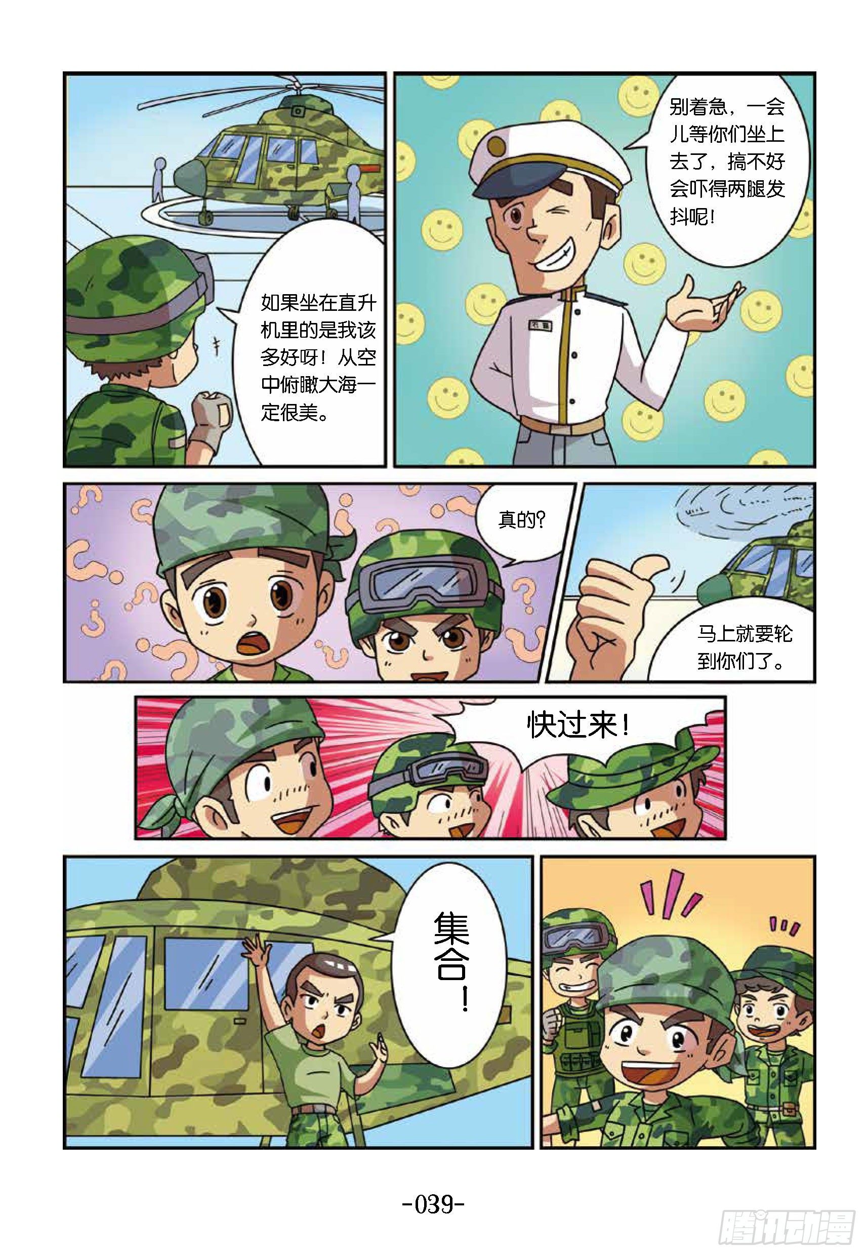 《特种兵学校漫画版》大战海贼王第4话飞上蓝天 第7页