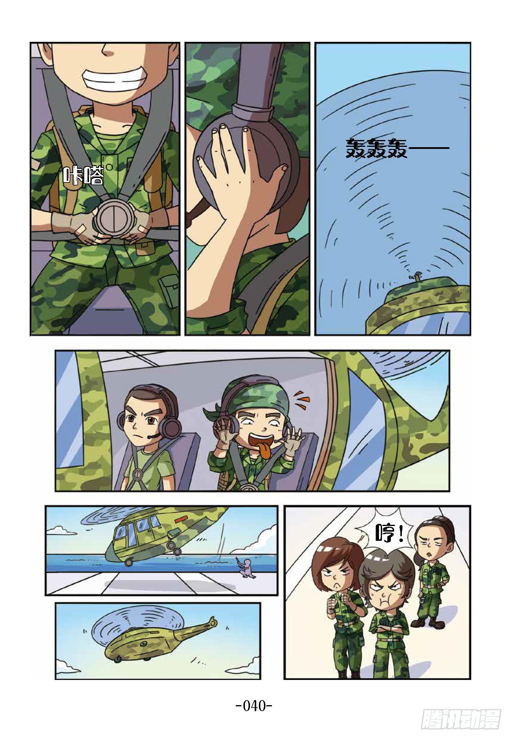 《特种兵学校漫画版》大战海贼王第4话飞上蓝天 第8页