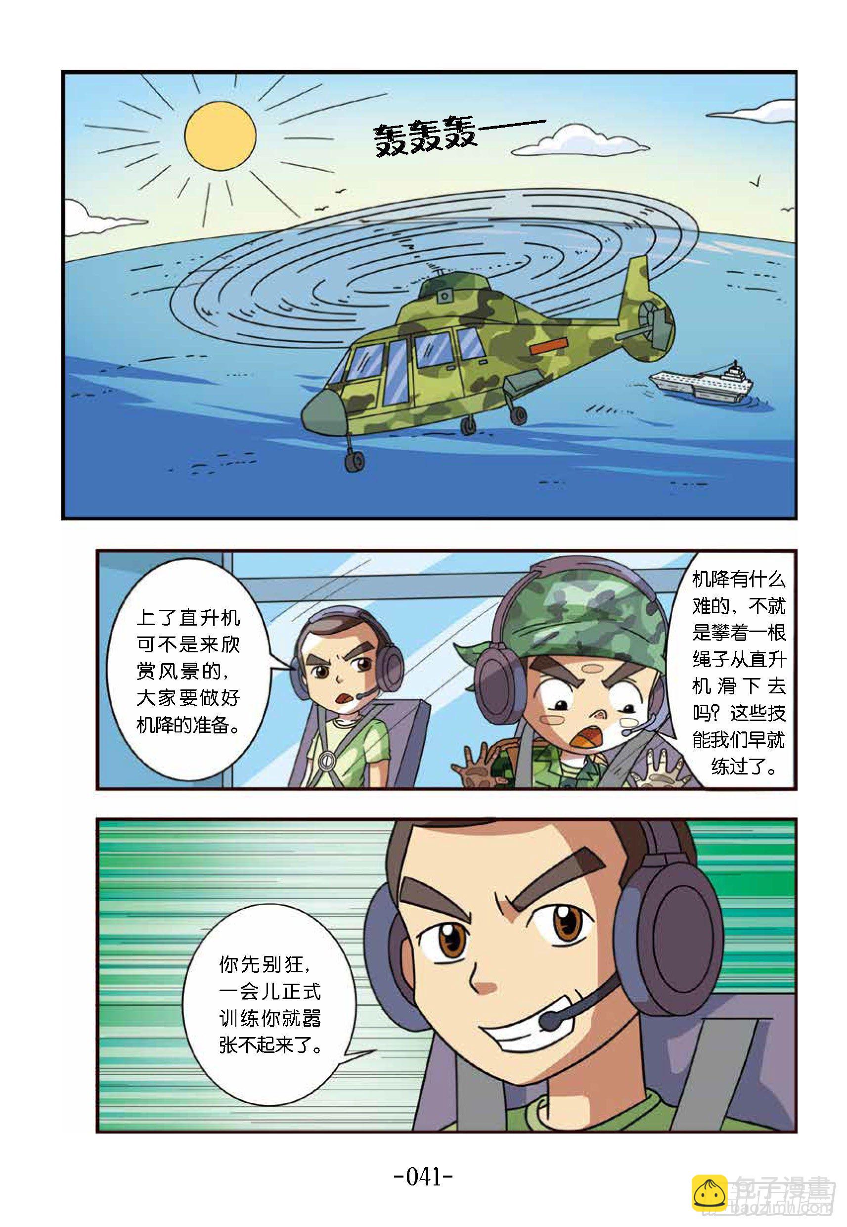 《特种兵学校漫画版》大战海贼王第4话飞上蓝天 第9页
